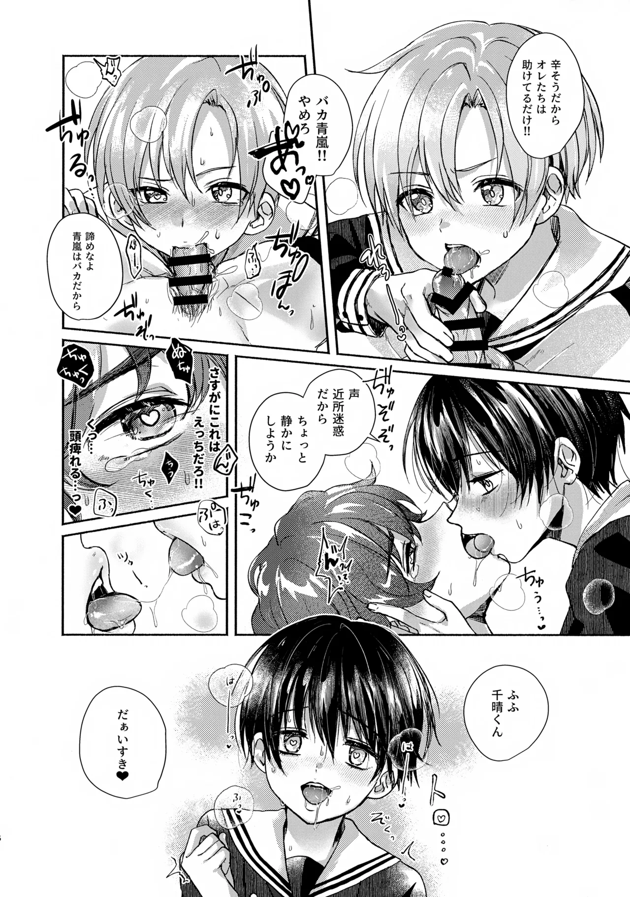 Hare Nochi Arashigumo ～Irenakya Safe Hen～ page 5 full
