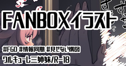 ワルキューレの情報同期