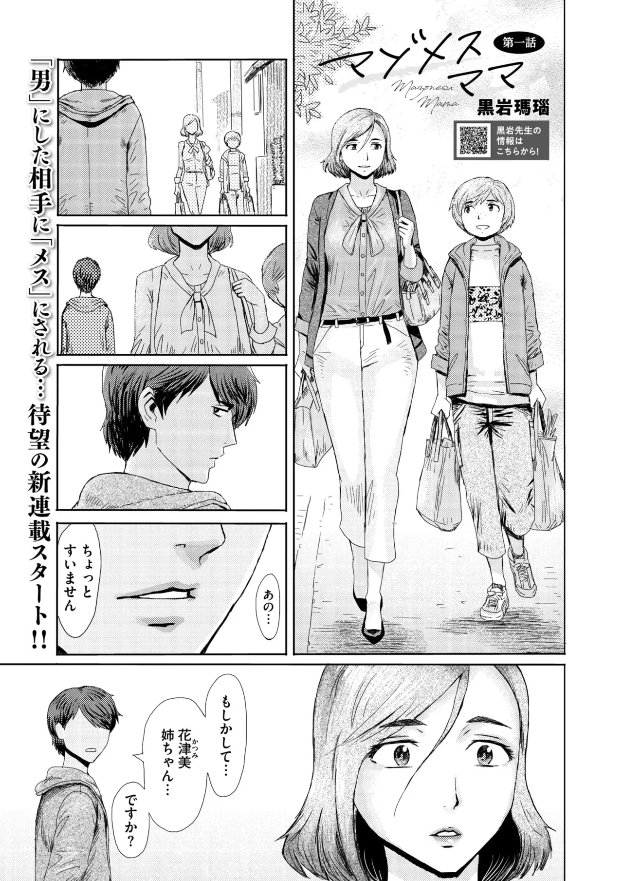 マゾメスママ 第一 _ 八話 page 1 full