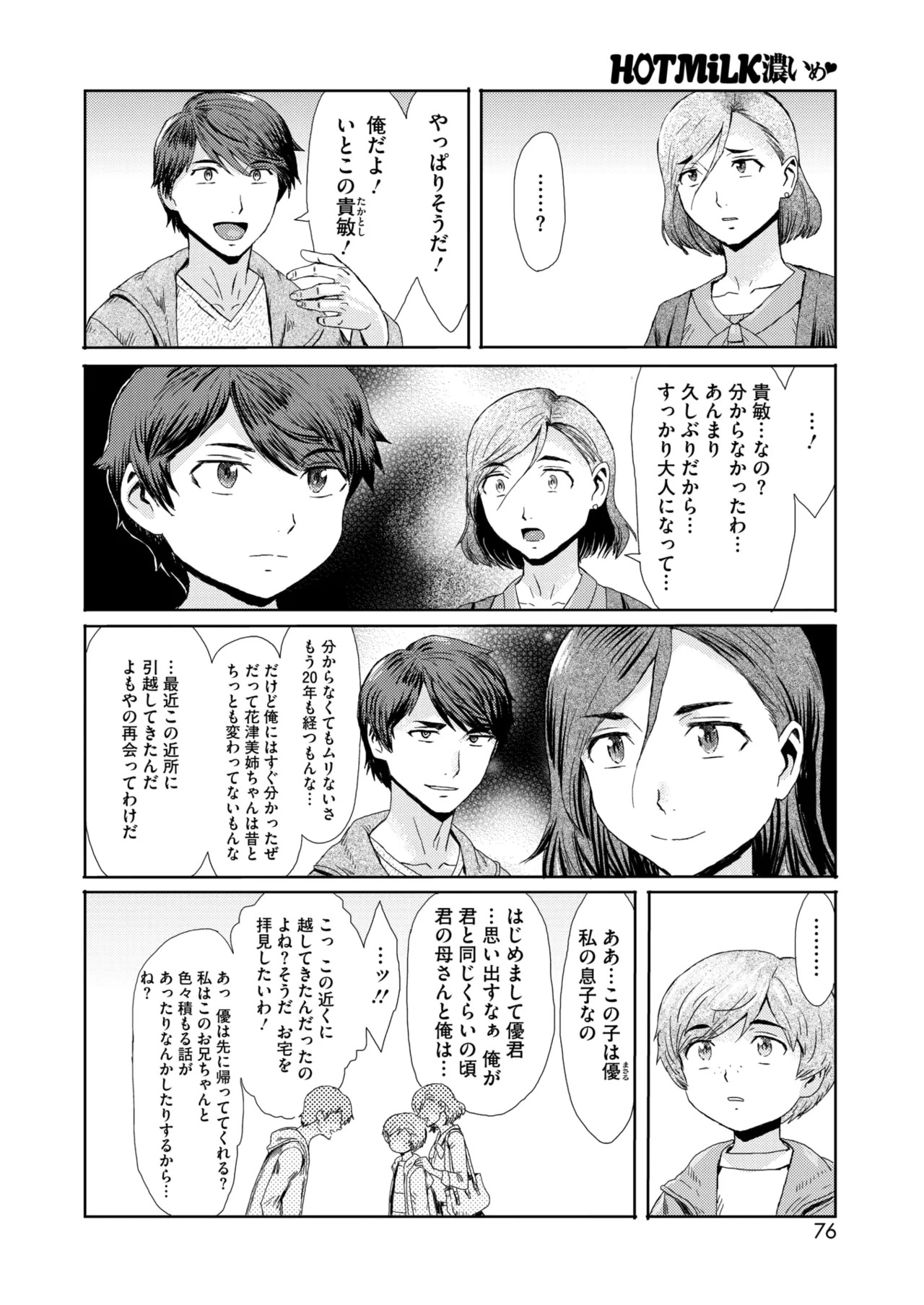 マゾメスママ 第一 _ 八話 page 2 full