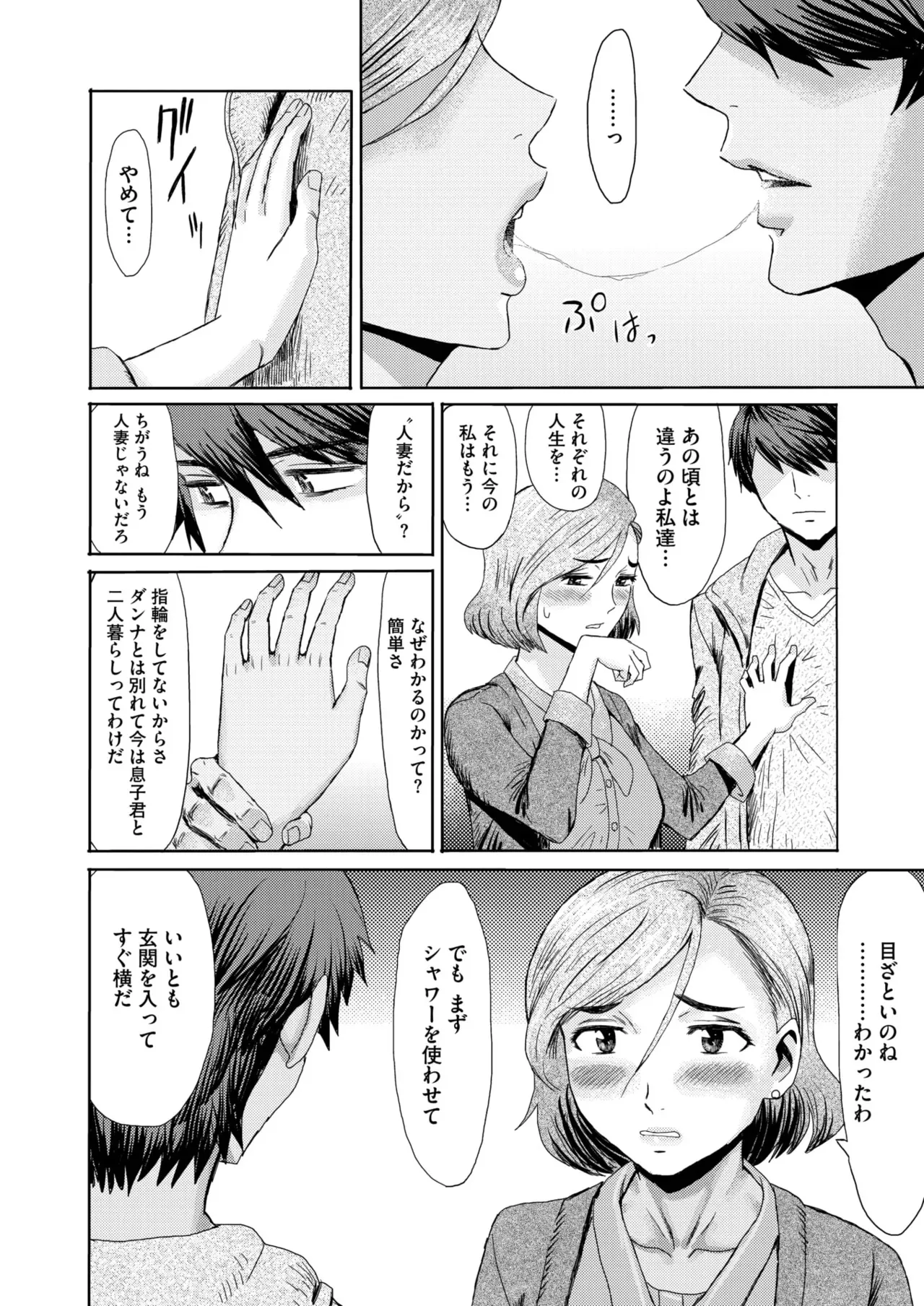 マゾメスママ 第一 _ 八話 page 4 full