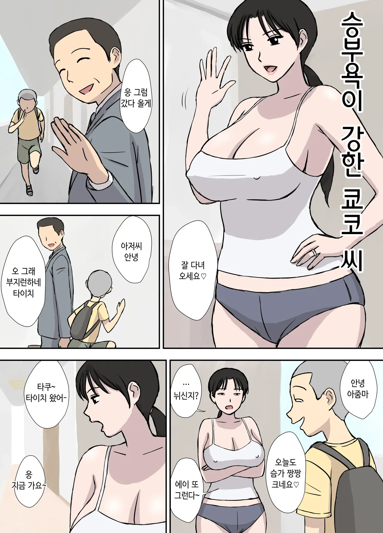 Karamare Tsuma no Kyouko-san Collection | 뒤얽힌 유부녀 쿄코 씨 모음 page 2 full