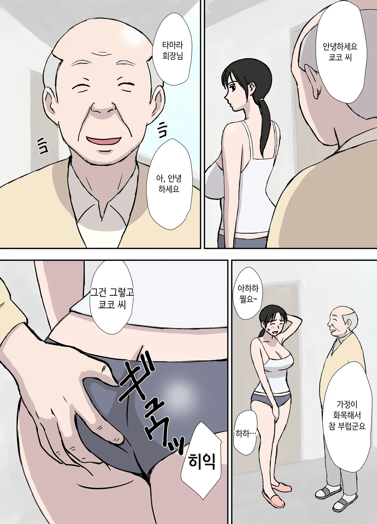 Karamare Tsuma no Kyouko-san Collection | 뒤얽힌 유부녀 쿄코 씨 모음 page 4 full