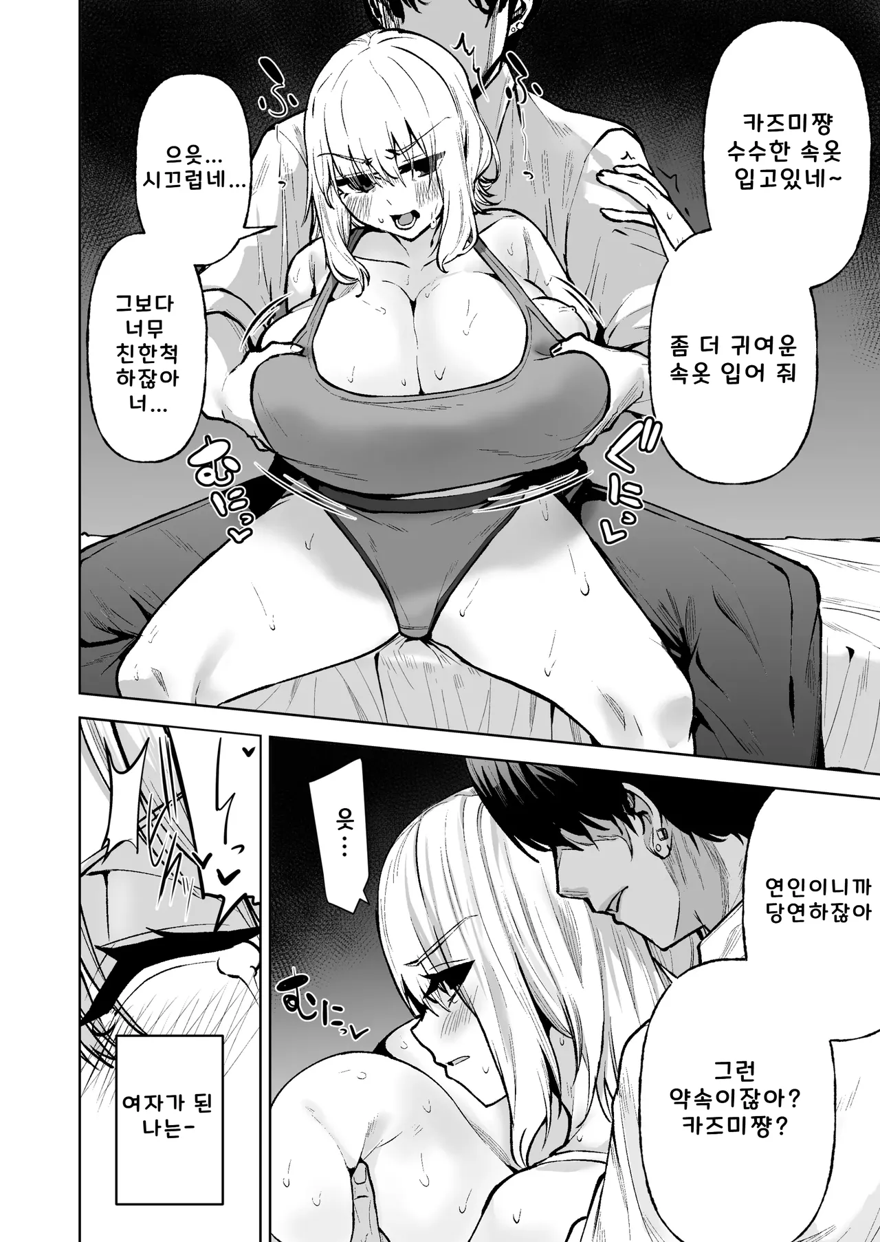 Boku ga Akogareta Hero ga Onnanoko ni Natte Chara Otoko ni Otosareru Hanashi | 내가 동경하던 히어로가 여자가 되어 양아치한테 타락하는 이야기 page 9 full