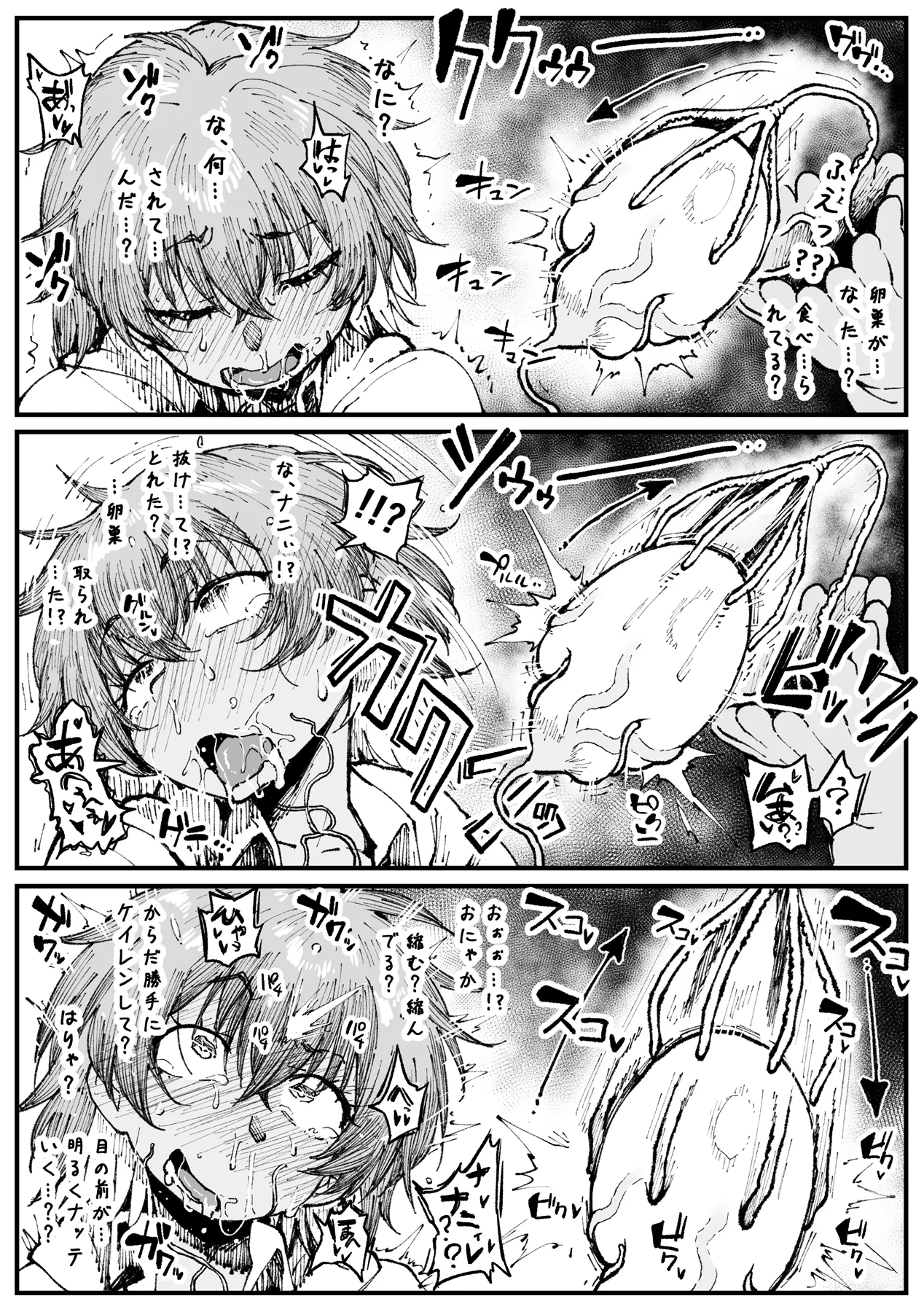 雑魚蟲に負けちゃうアキ page 6 full