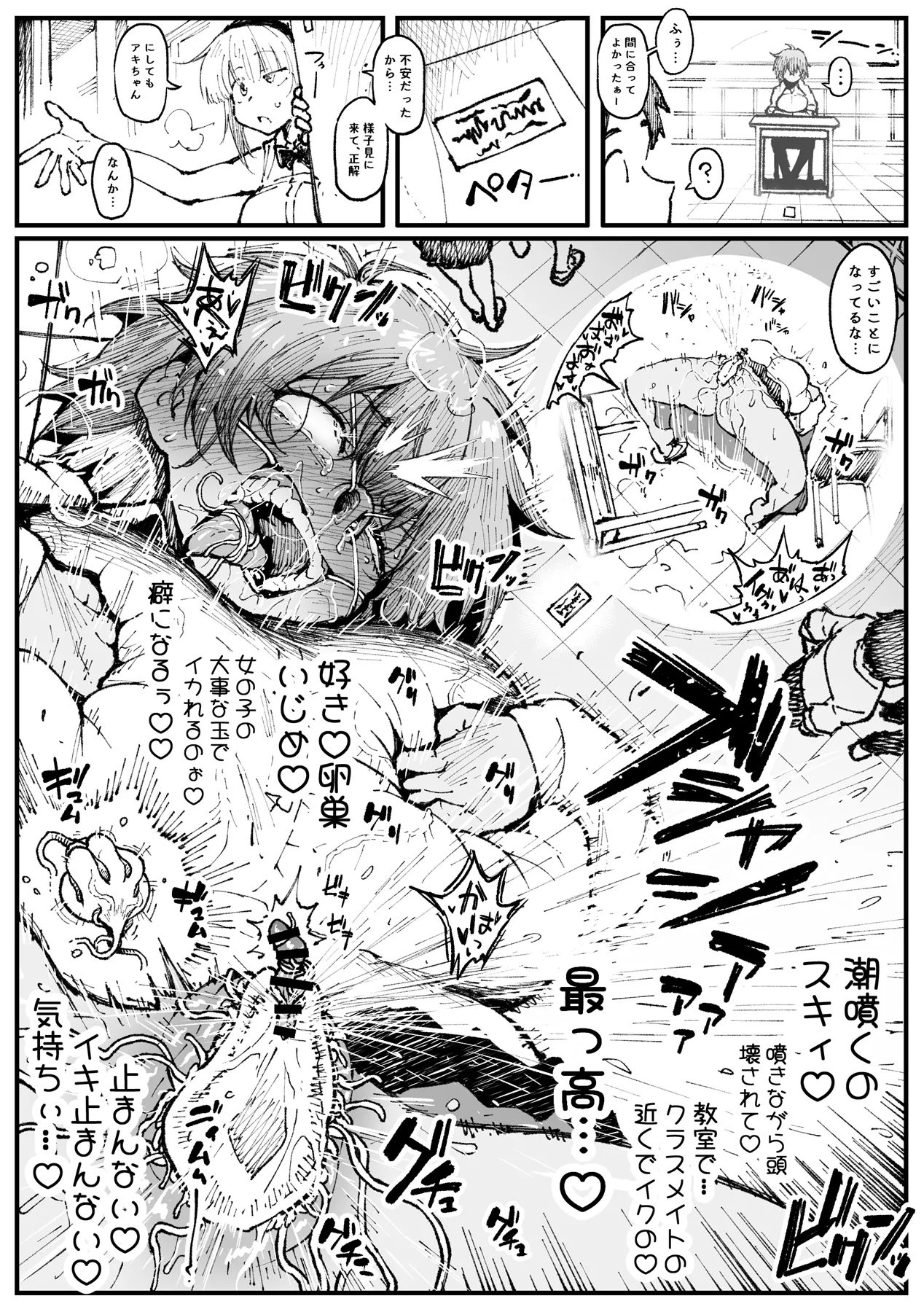 雑魚蟲に負けちゃうアキ page 9 full