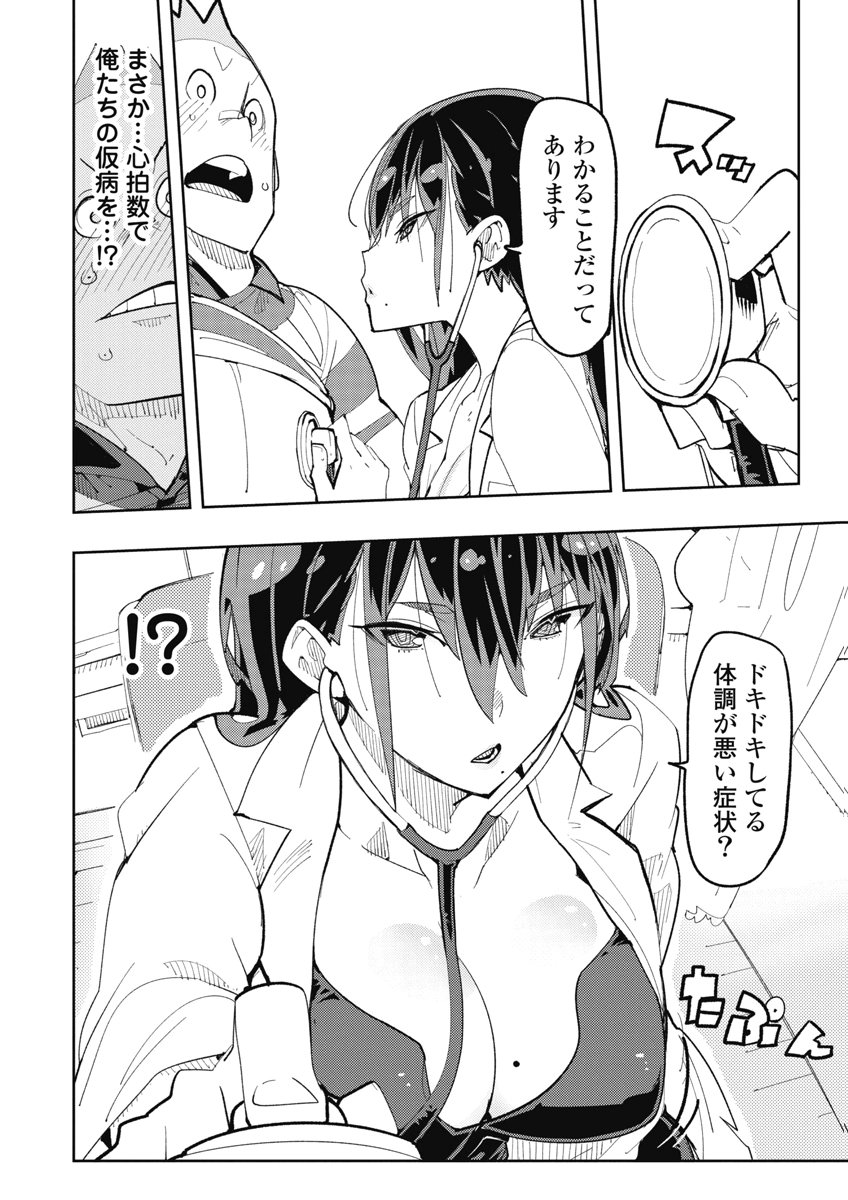 時先生は着替えたい 第04巻 page 10 full