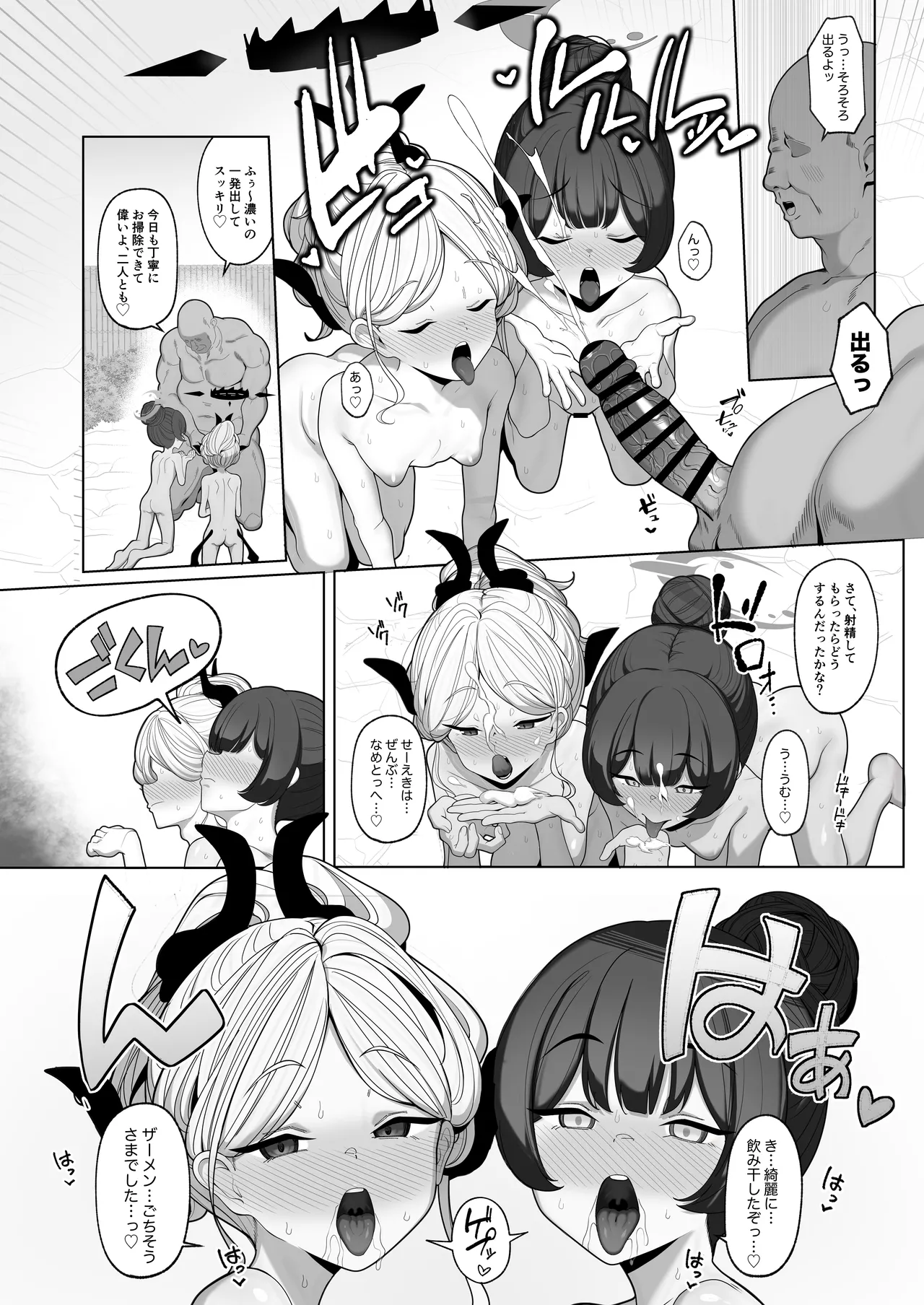 Netorase Archive 2/3 After page 6 full