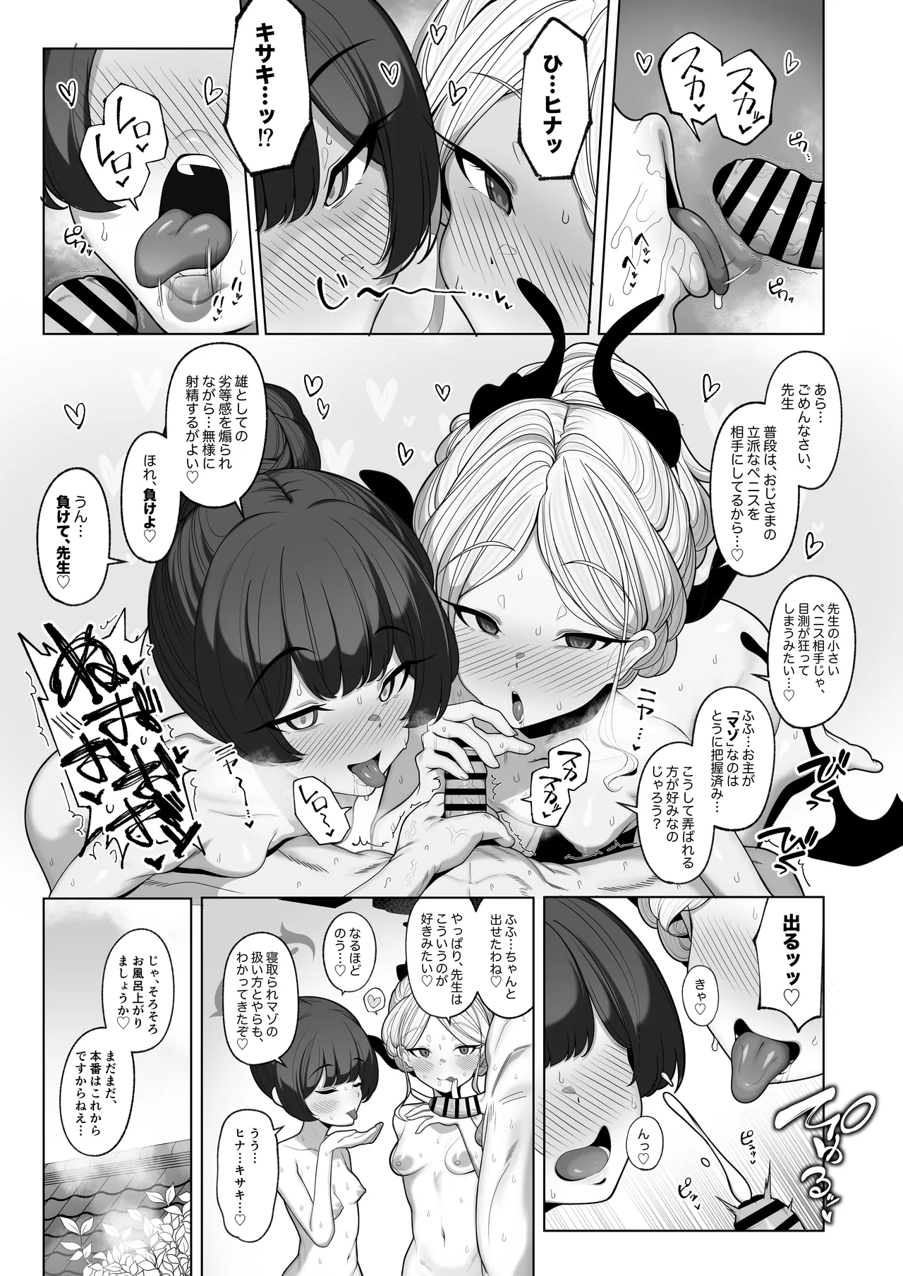 Netorase Archive 2/3 After page 8 full