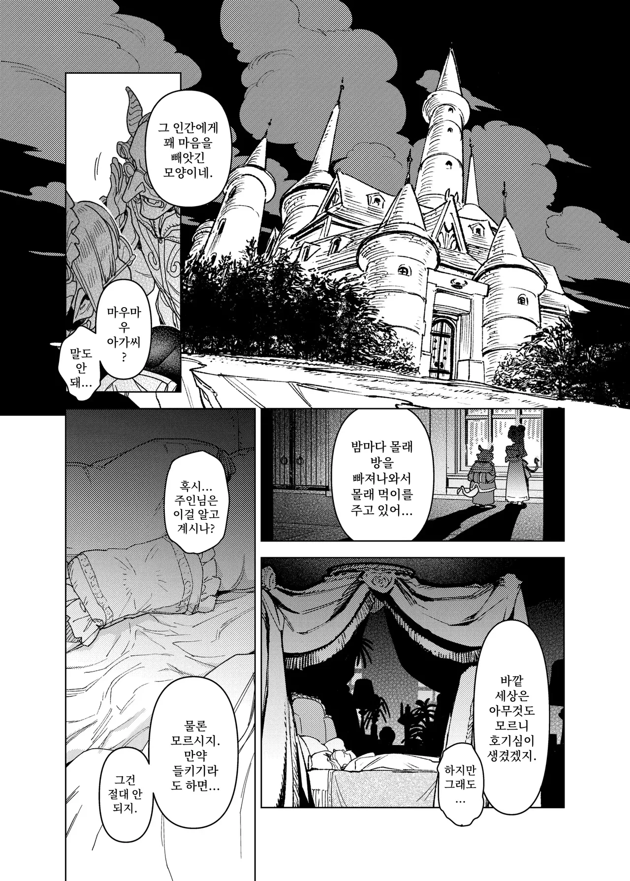 마족 영애, 마우마우 양 사랑을 하다 01 page 2 full