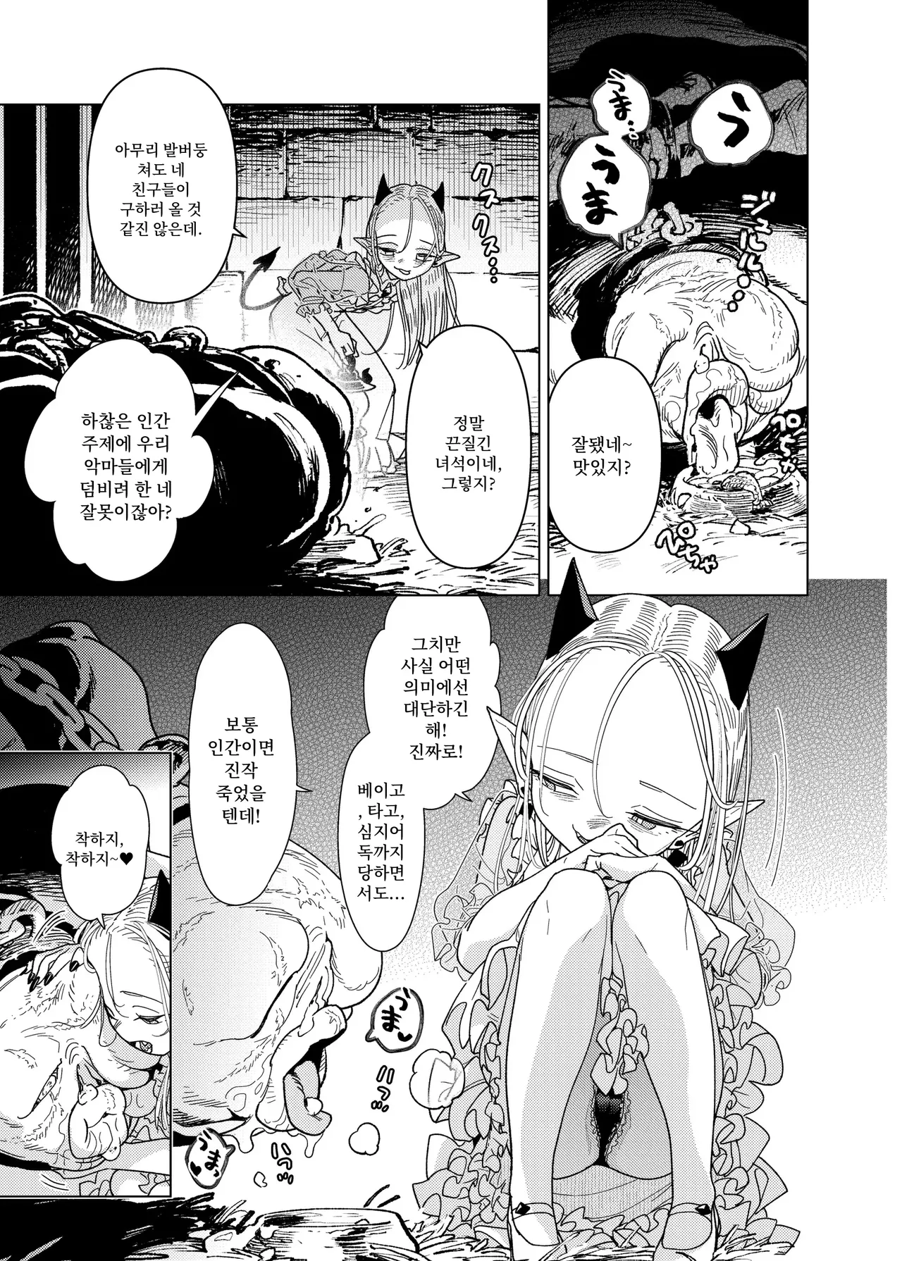 마족 영애, 마우마우 양 사랑을 하다 01 page 5 full