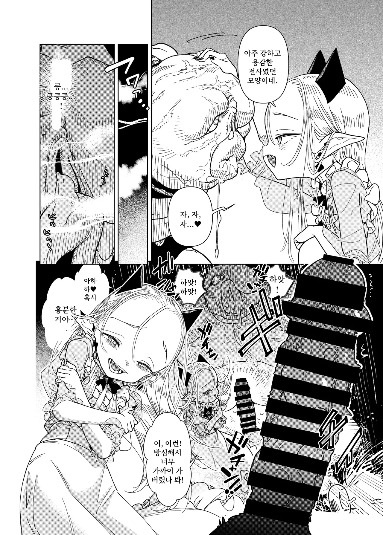 마족 영애, 마우마우 양 사랑을 하다 01 page 6 full