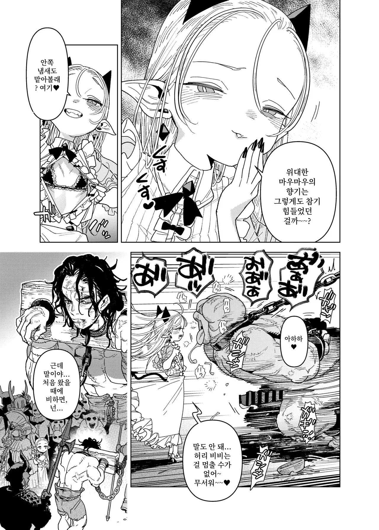 마족 영애, 마우마우 양 사랑을 하다 01 page 7 full