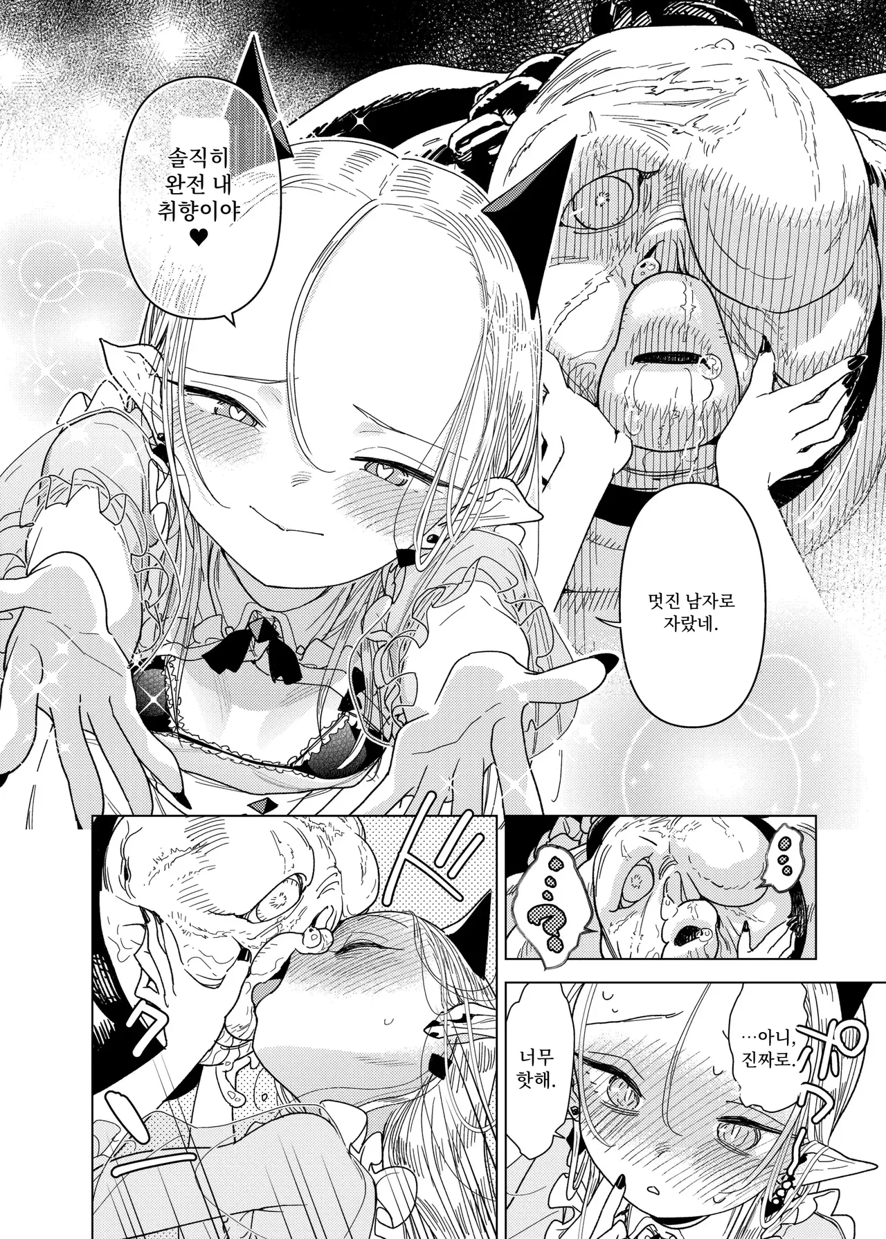 마족 영애, 마우마우 양 사랑을 하다 01 page 8 full