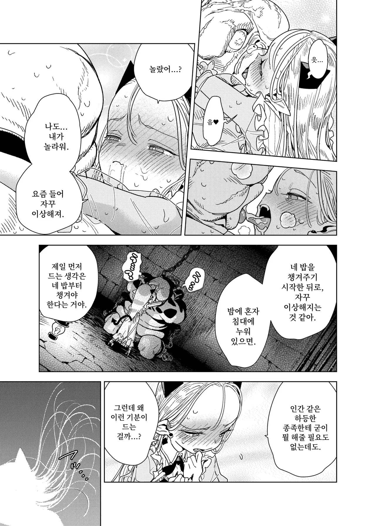 마족 영애, 마우마우 양 사랑을 하다 01 page 9 full