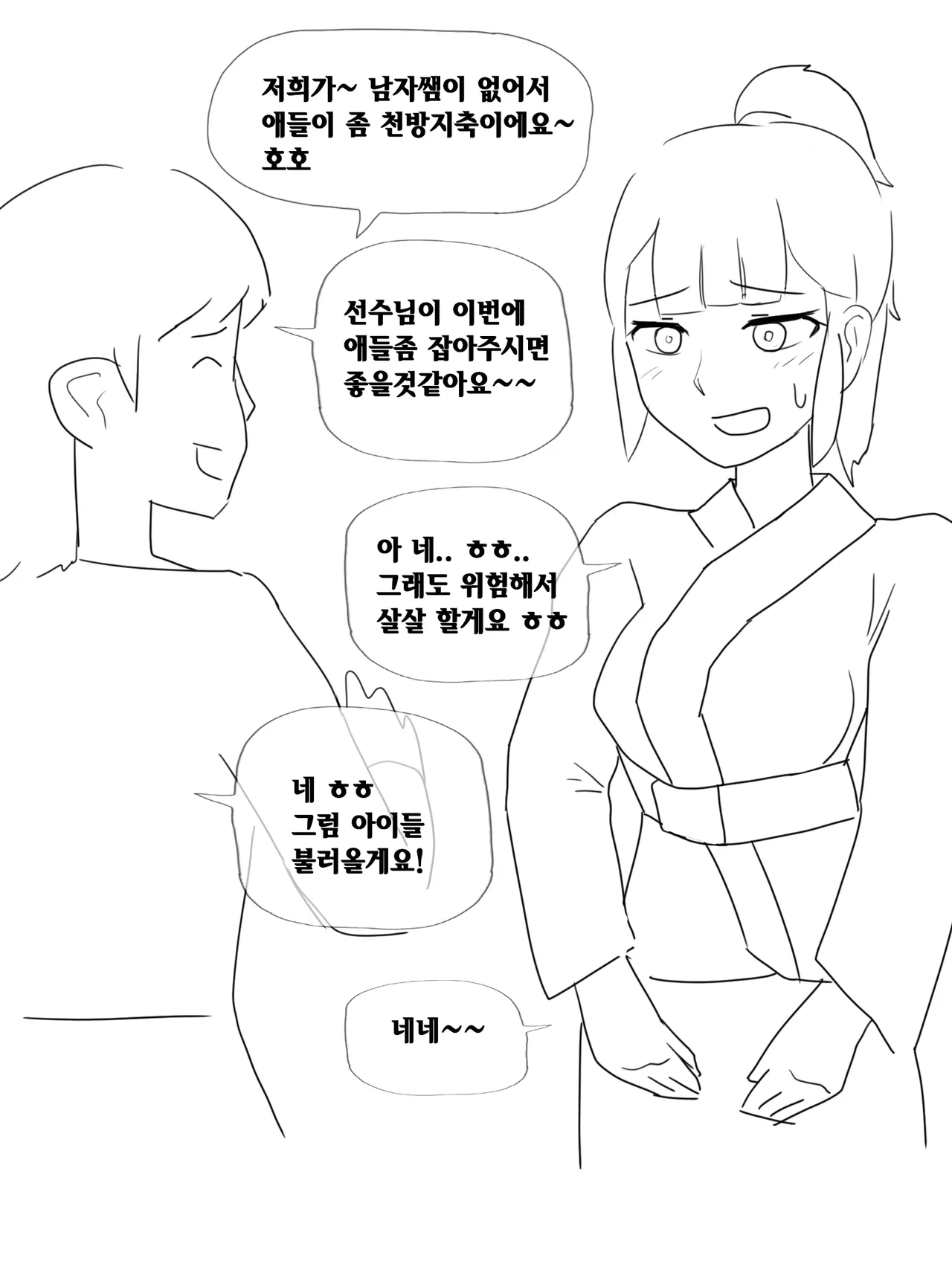 중학교 실습을 다녀온 여친이 갑자기 이상해졌다  01-03 page 10 full
