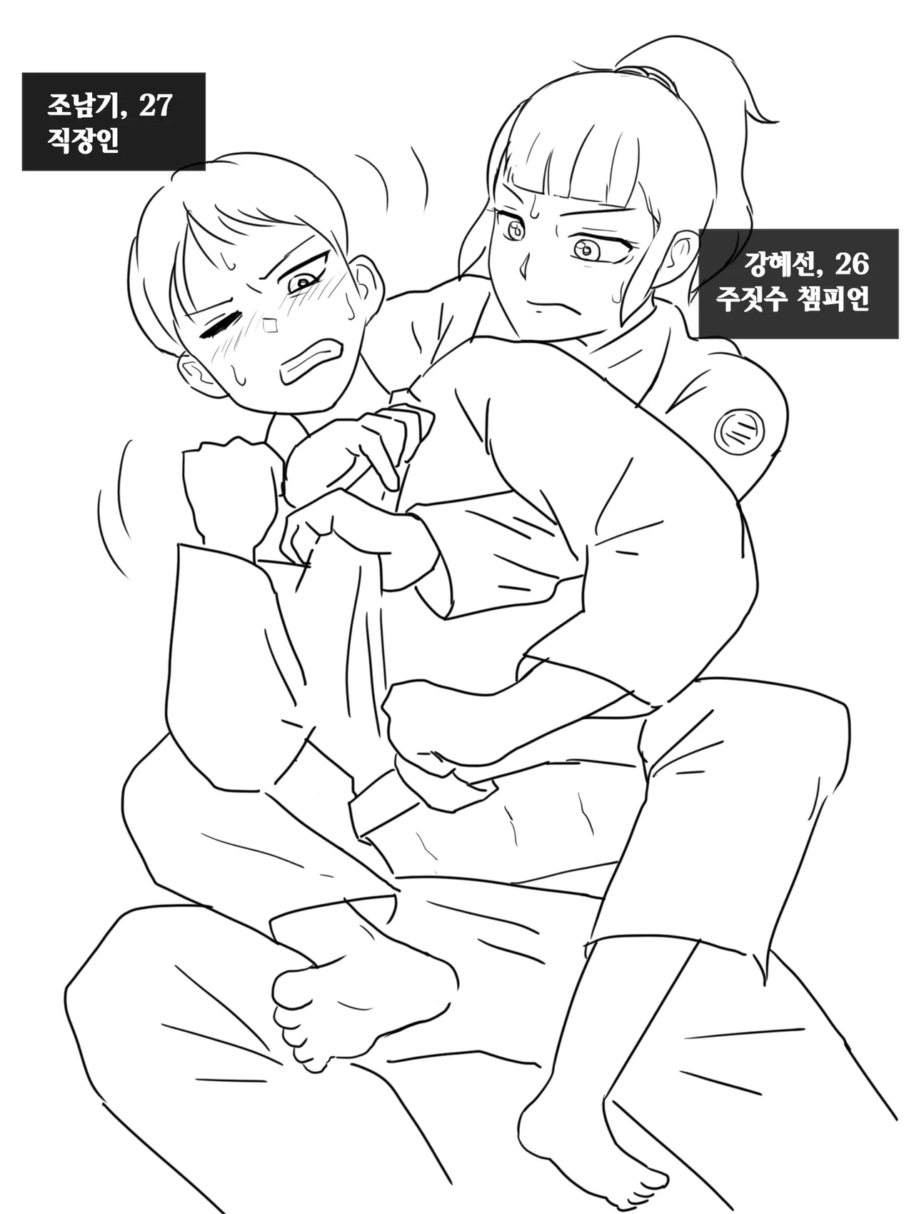 중학교 실습을 다녀온 여친이 갑자기 이상해졌다  01-03 page 2 full