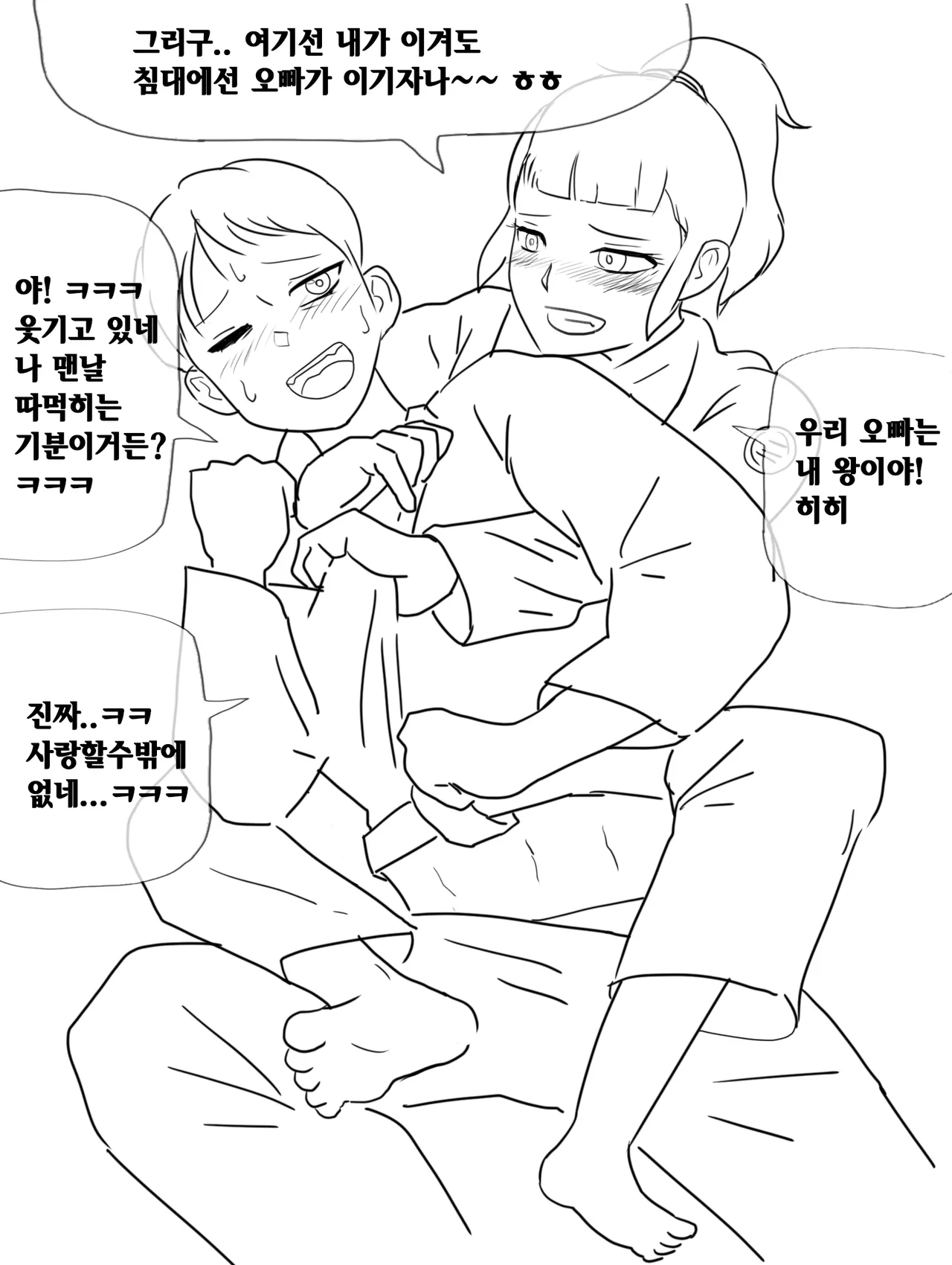 중학교 실습을 다녀온 여친이 갑자기 이상해졌다  01-03 page 5 full