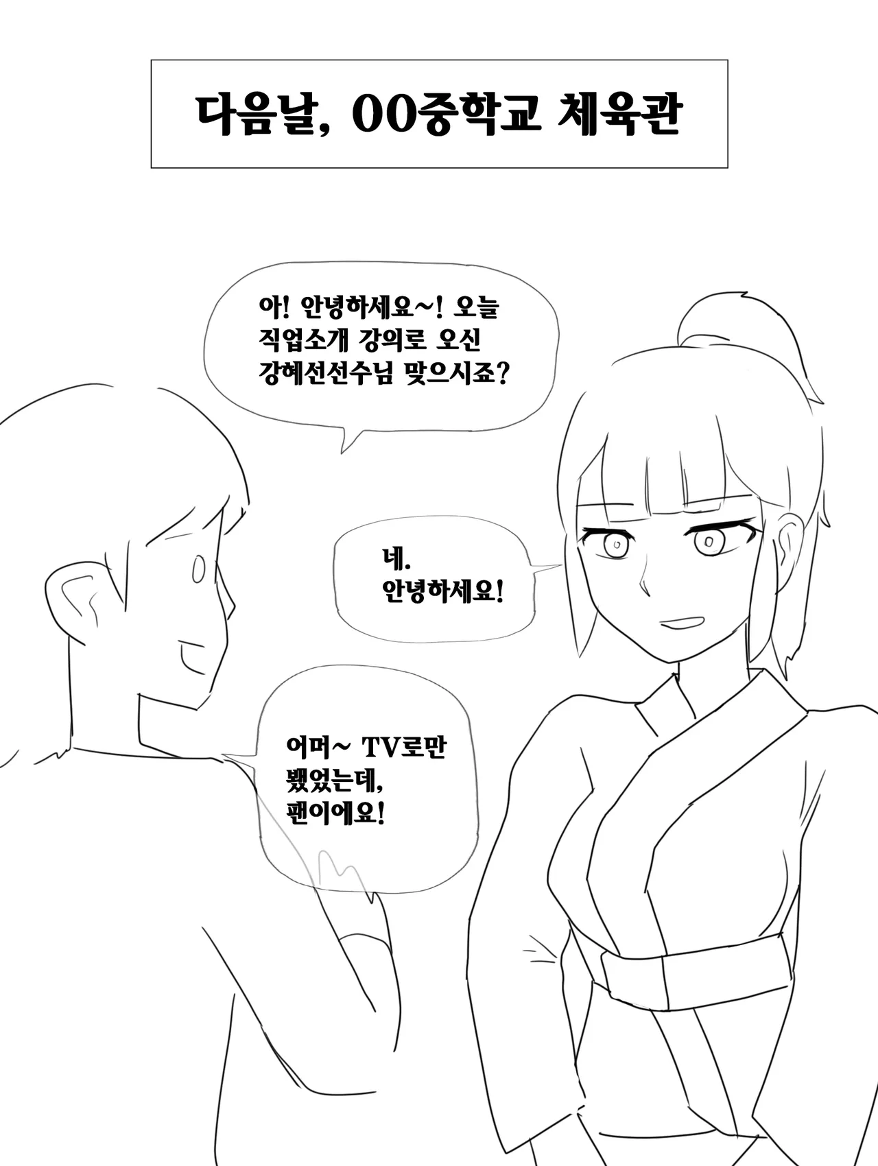 중학교 실습을 다녀온 여친이 갑자기 이상해졌다  01-03 page 8 full