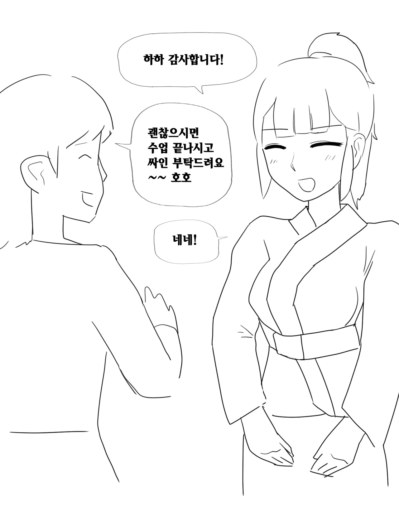 중학교 실습을 다녀온 여친이 갑자기 이상해졌다  01-03 page 9 full
