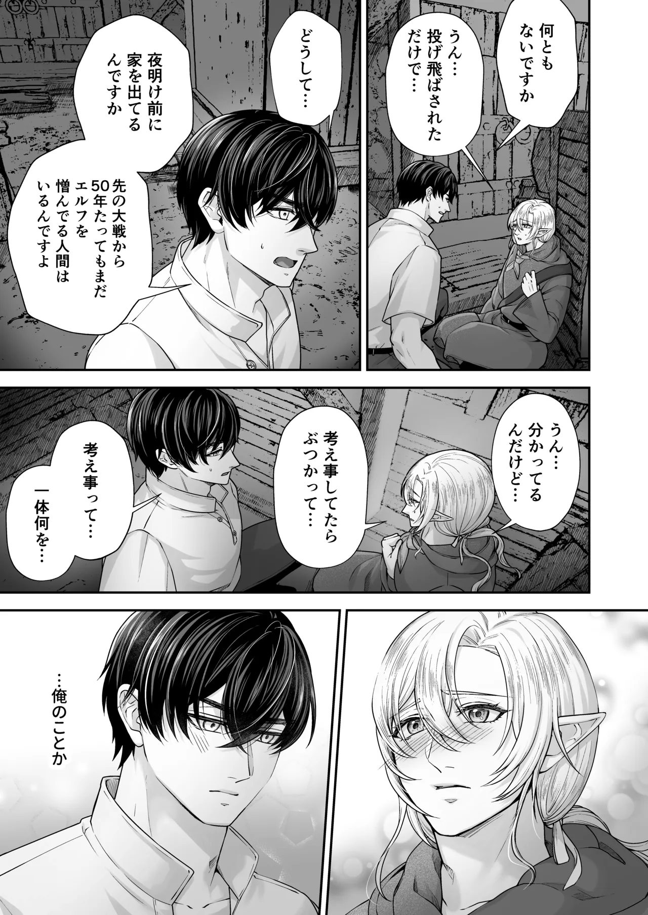 むちむち母乳雄エルフの淫らな本性#4【完結編】 page 10 full