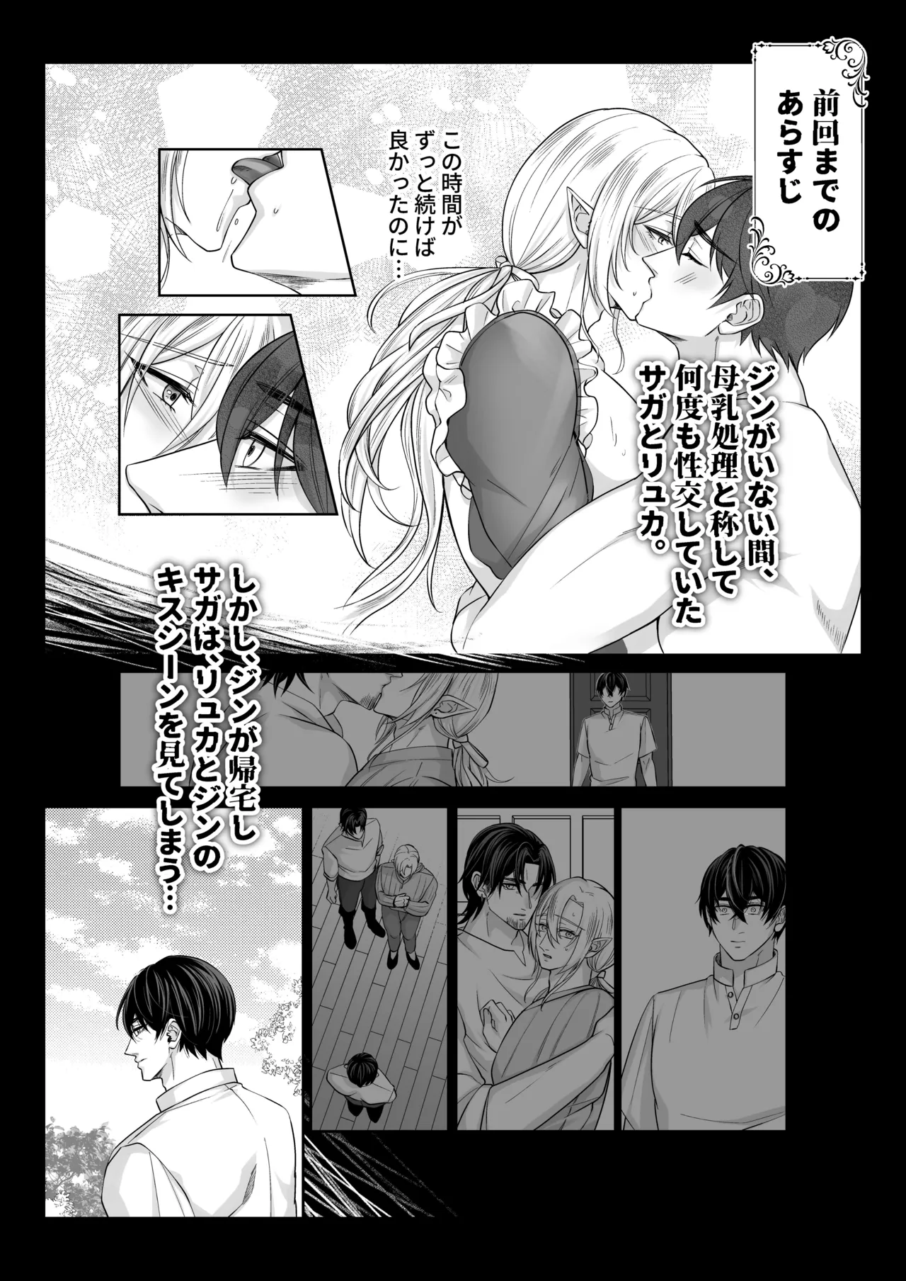むちむち母乳雄エルフの淫らな本性#4【完結編】 page 2 full