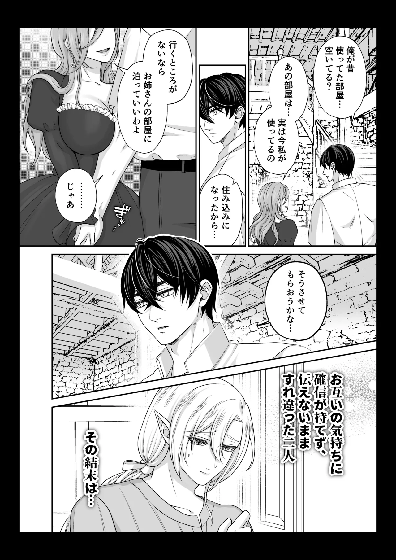 むちむち母乳雄エルフの淫らな本性#4【完結編】 page 4 full