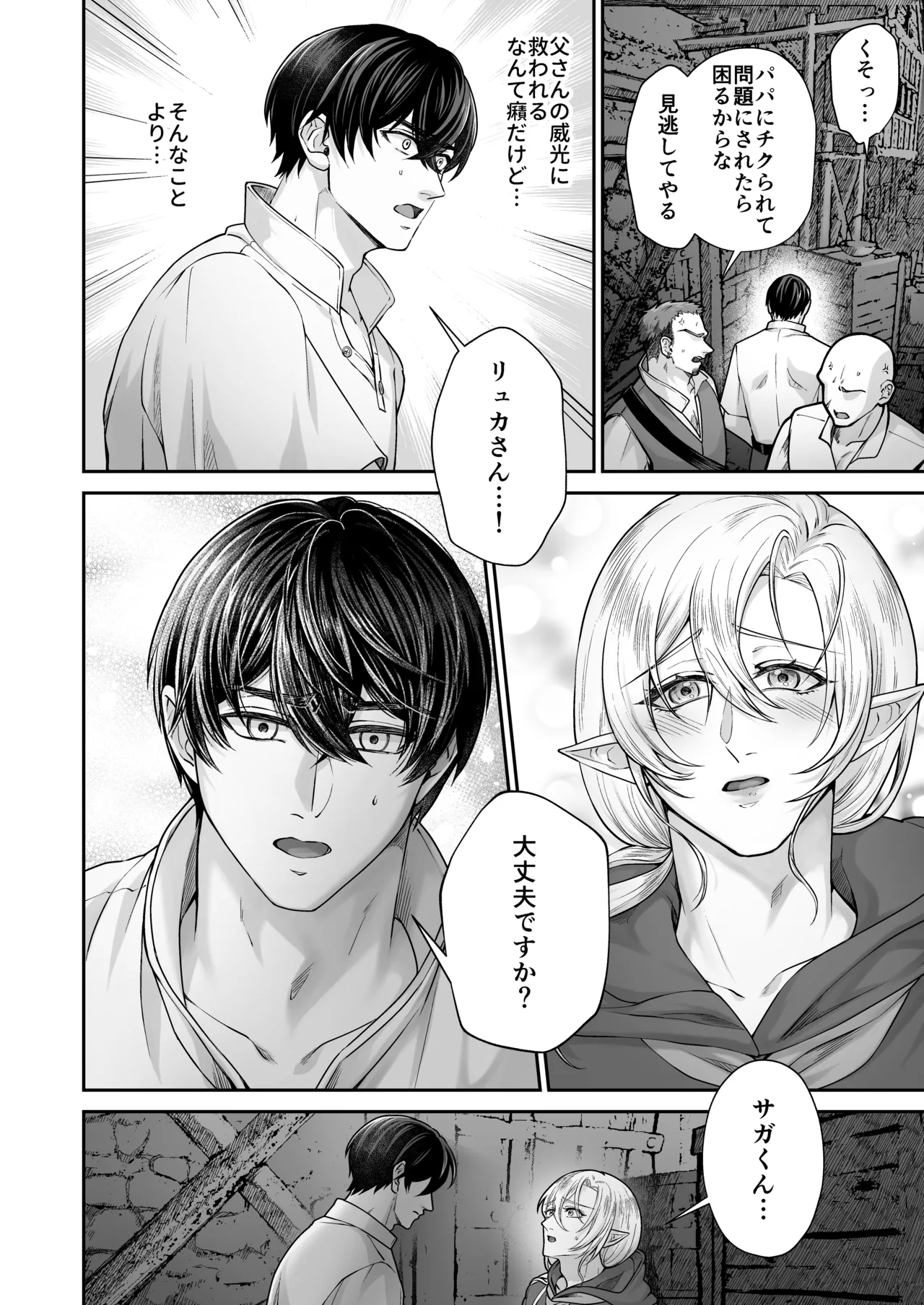 むちむち母乳雄エルフの淫らな本性#4【完結編】 page 9 full