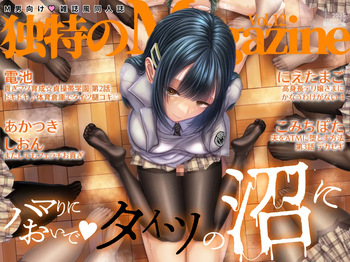 M-o Muke Zasshifuu Doujinshi Dokutoku no Magazine Vol. 12 cover