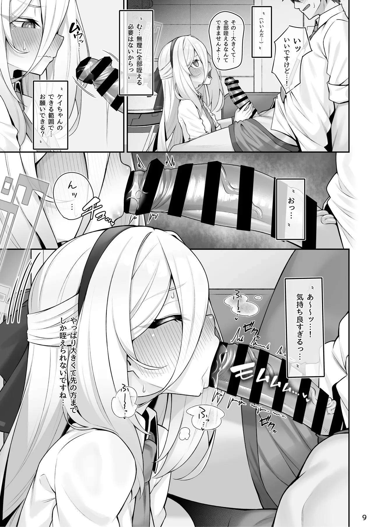 侍女と先生 page 10 full