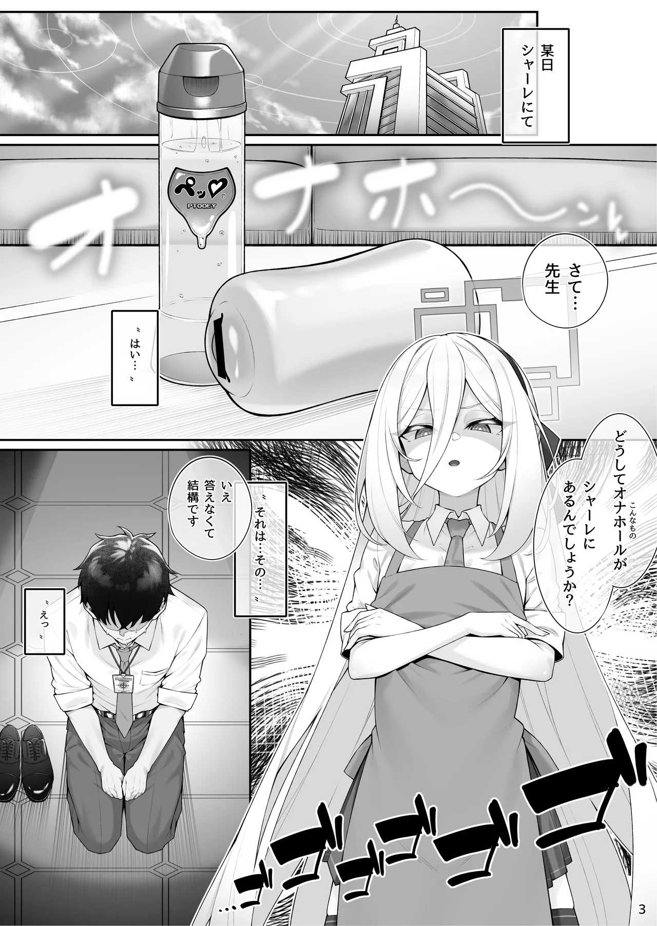 侍女と先生 page 4 full