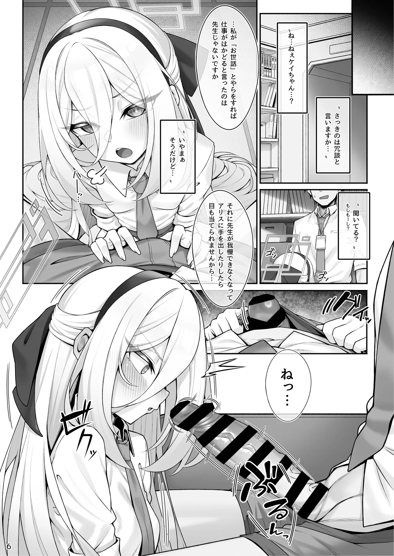 侍女と先生 page 7 full
