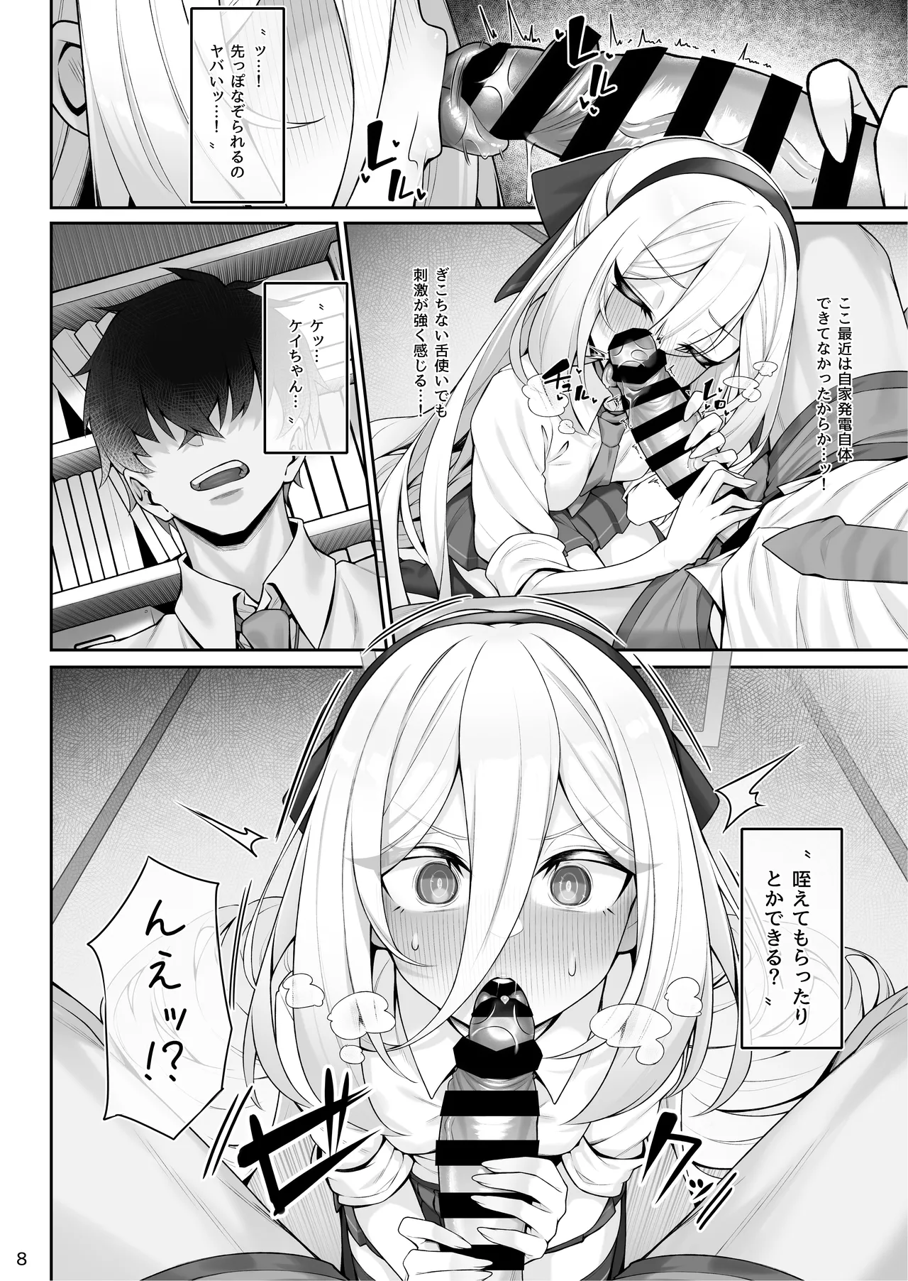 侍女と先生 page 9 full