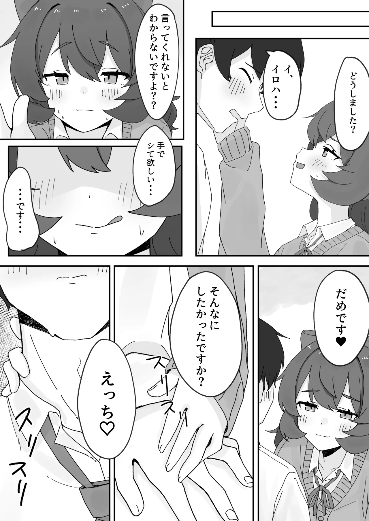 Iroha to Ecchi shichau Hon. 5 page 10 full