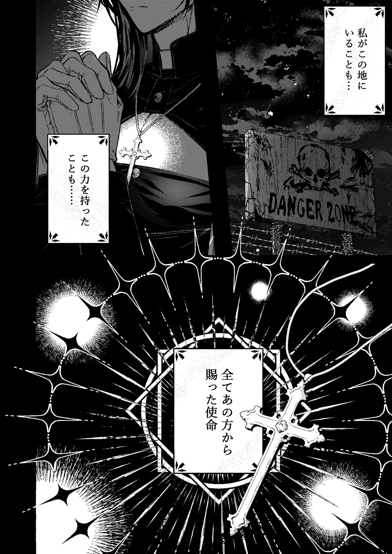 浄淫サンクチュアリー神父の聖域ー page 5 full