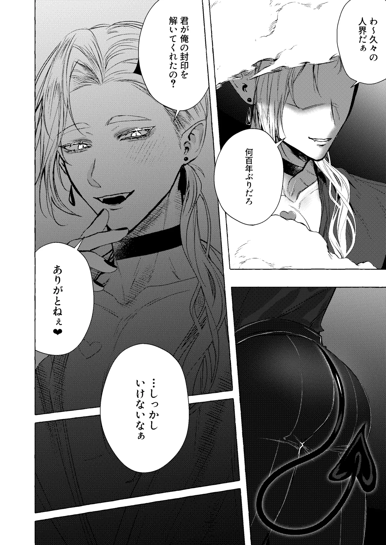 浄淫サンクチュアリー神父の聖域ー page 9 full