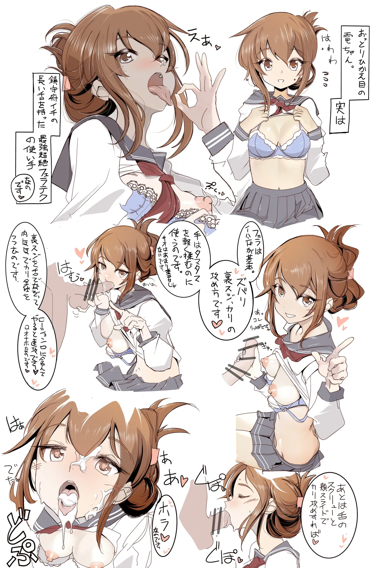 電ちゃんのフェラテク講座♡② page 1 full