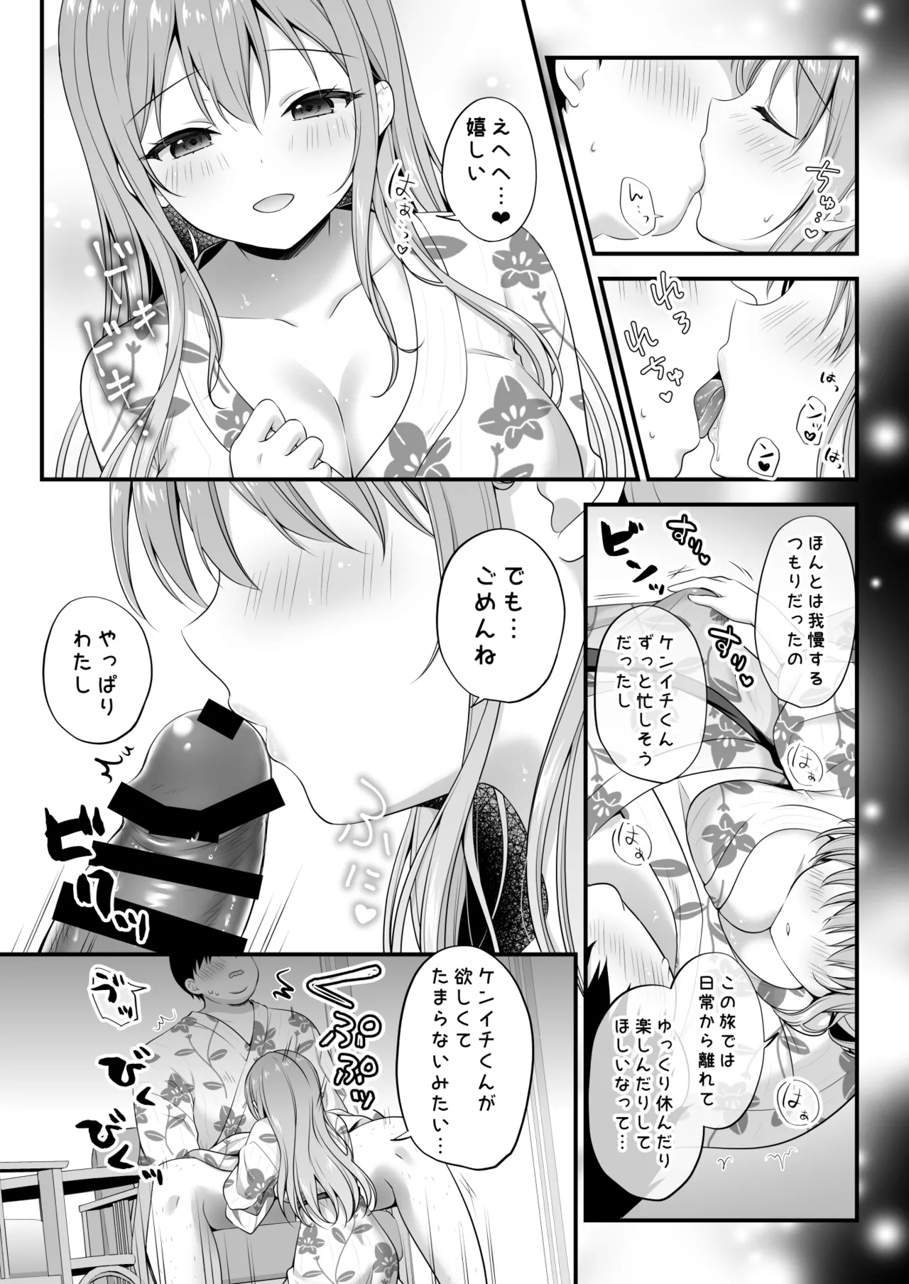 えっちなお姉さんカノジョとヤリすぎ温泉旅行 page 10 full