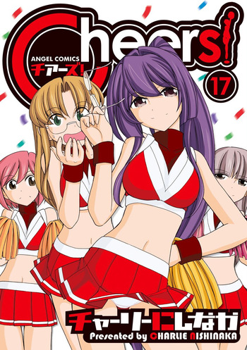Cheers! v17 cover