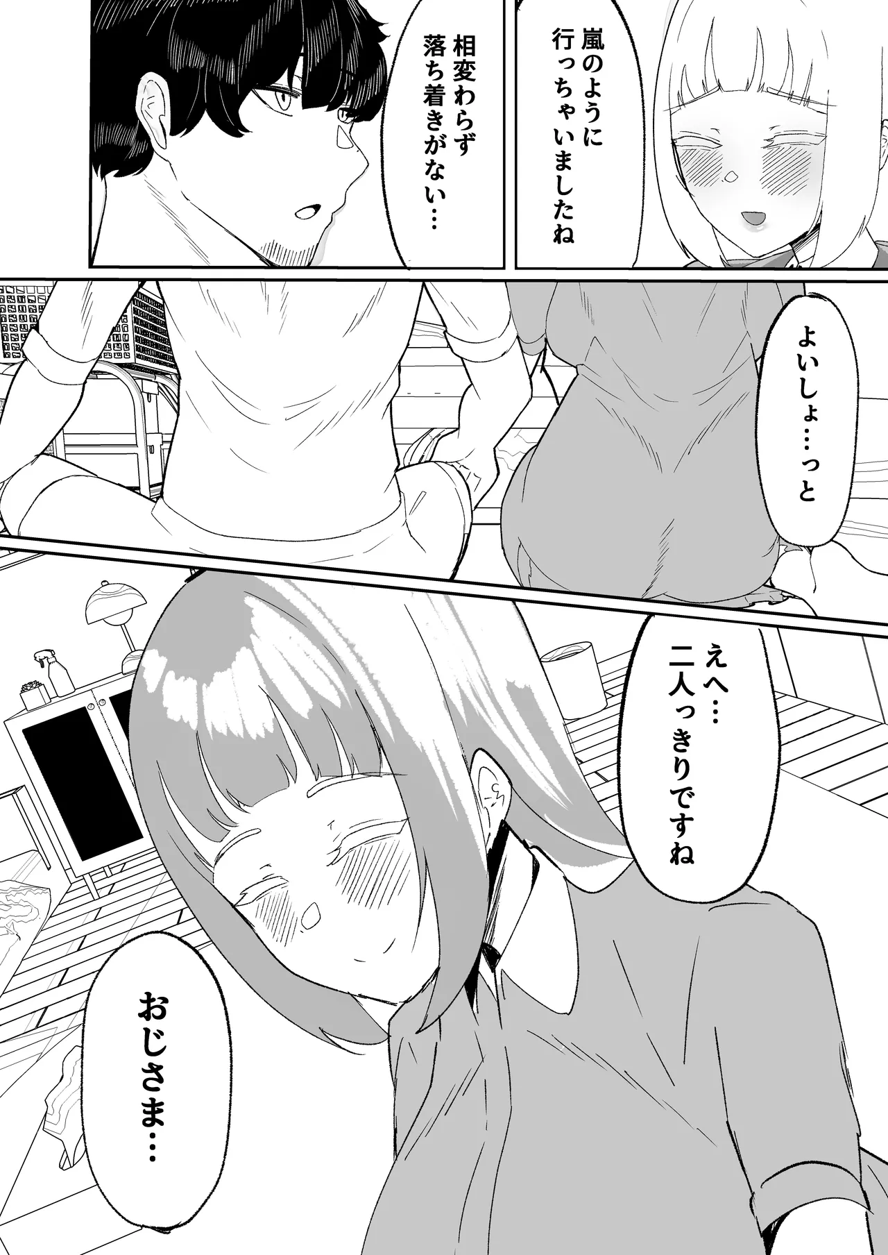 Meitsu to sono tomodachi to no ojisan shearingu ~Kounin uwaki inmoraru haremu ecchi~ page 10 full