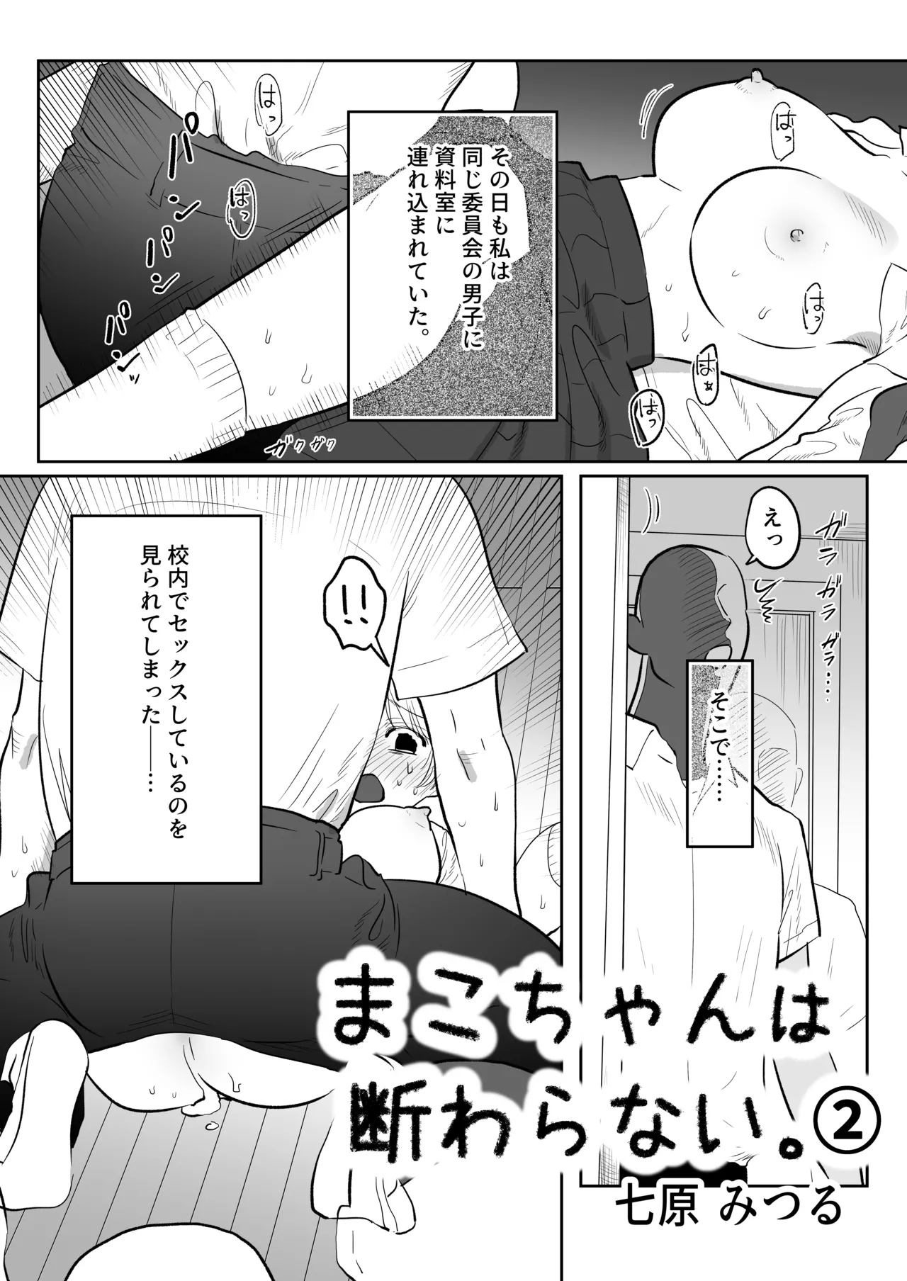 Mako-chan wa Kotowaranai. 2 page 3 full