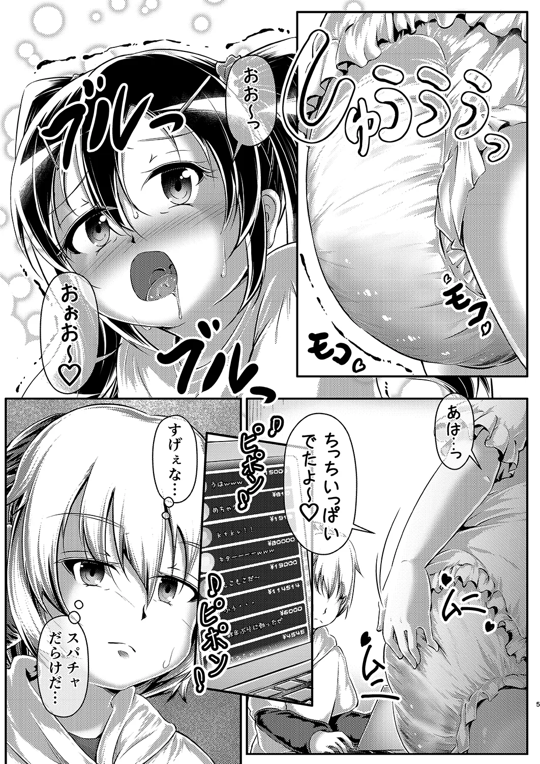わからせ おむチューバー! page 4 full