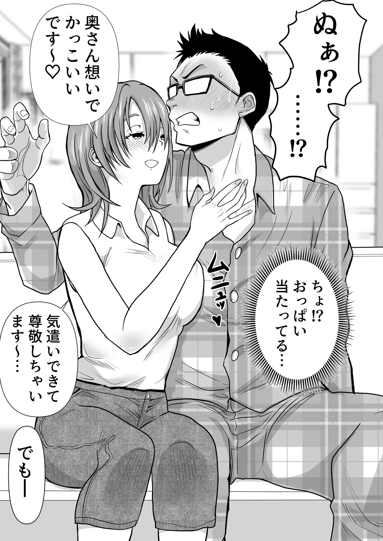 逆寝取り 妻の友達とバレないようにヤっちゃたボク page 10 full