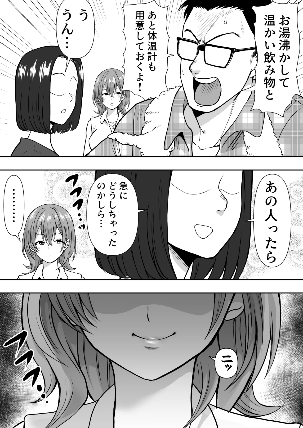 逆寝取り 妻の友達とバレないようにヤっちゃたボク page 6 full