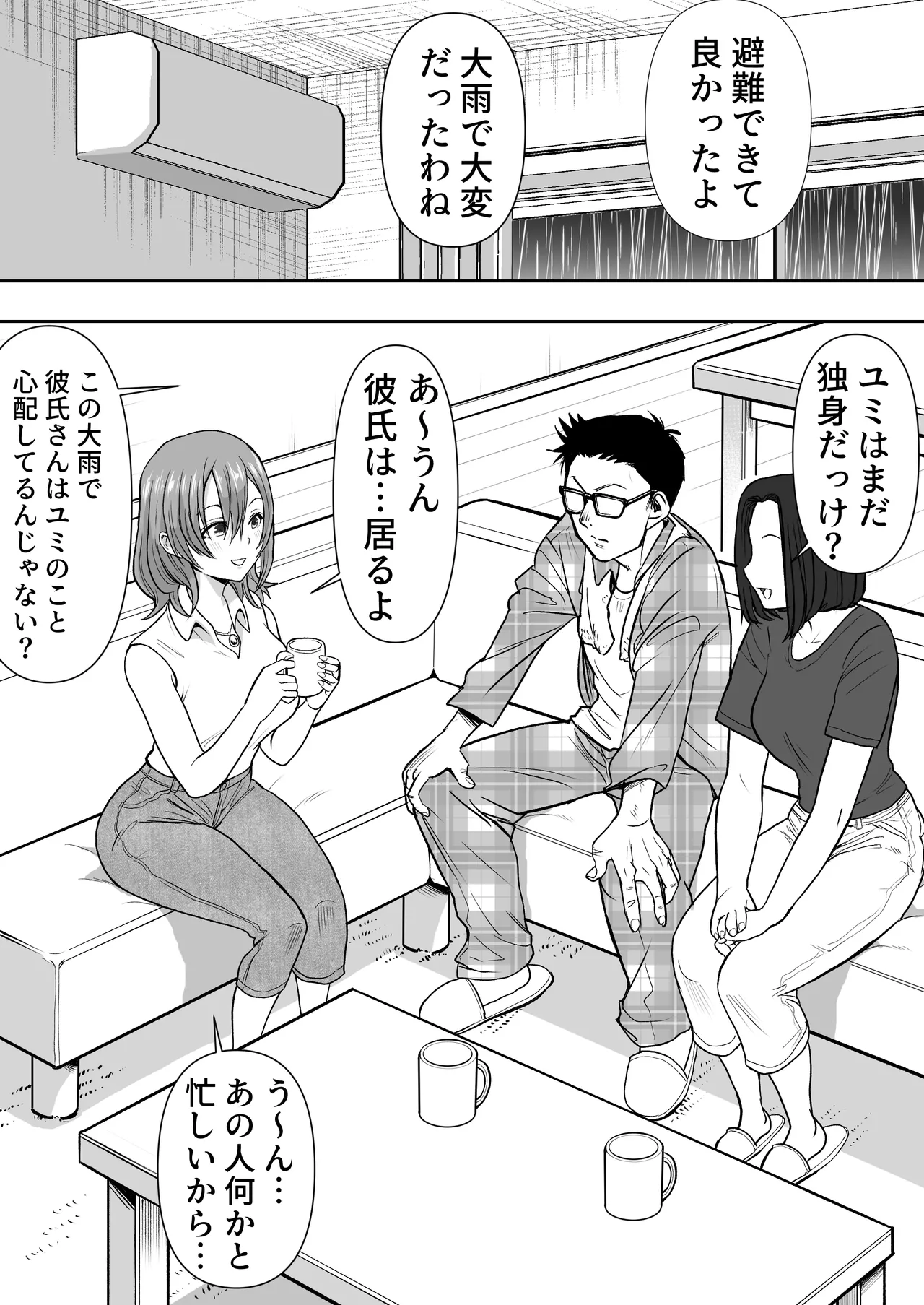 逆寝取り 妻の友達とバレないようにヤっちゃたボク page 7 full