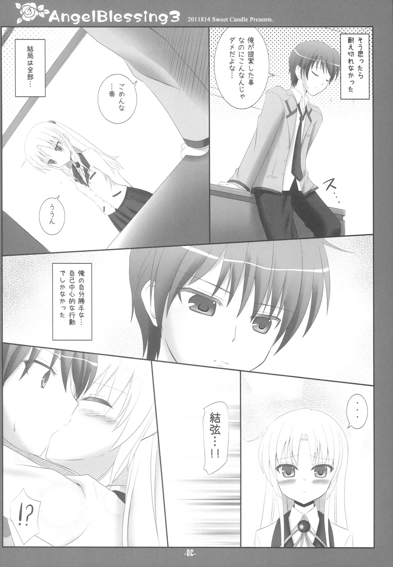 Angel Blessing 3 page 5 full