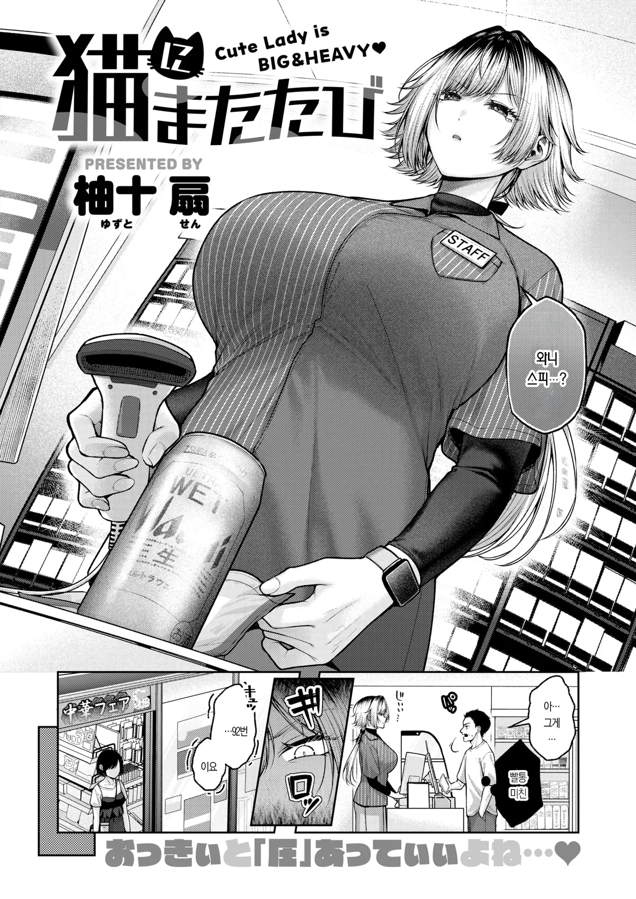 고양이에겐 캣닢을 page 10 full
