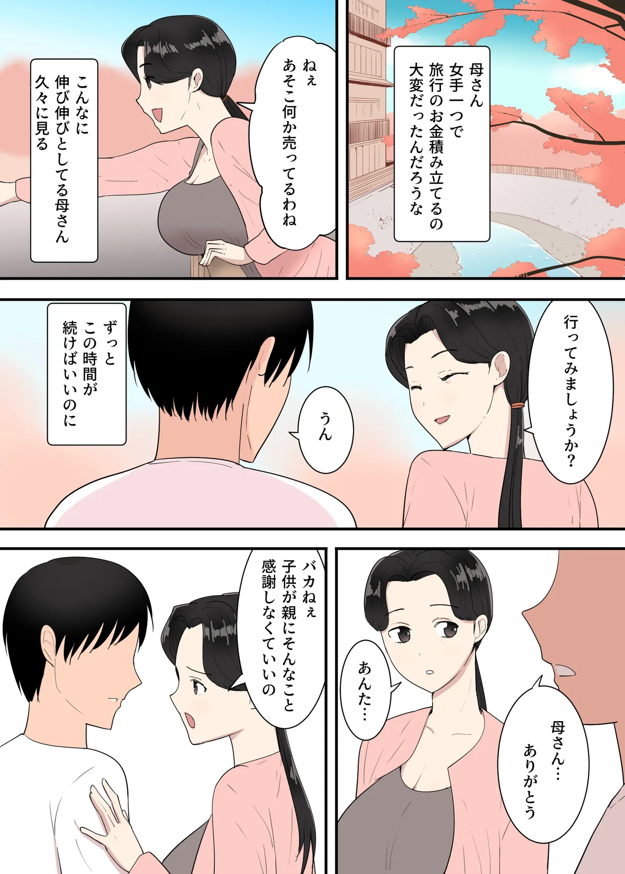 hahaoya to ryokann page 4 full