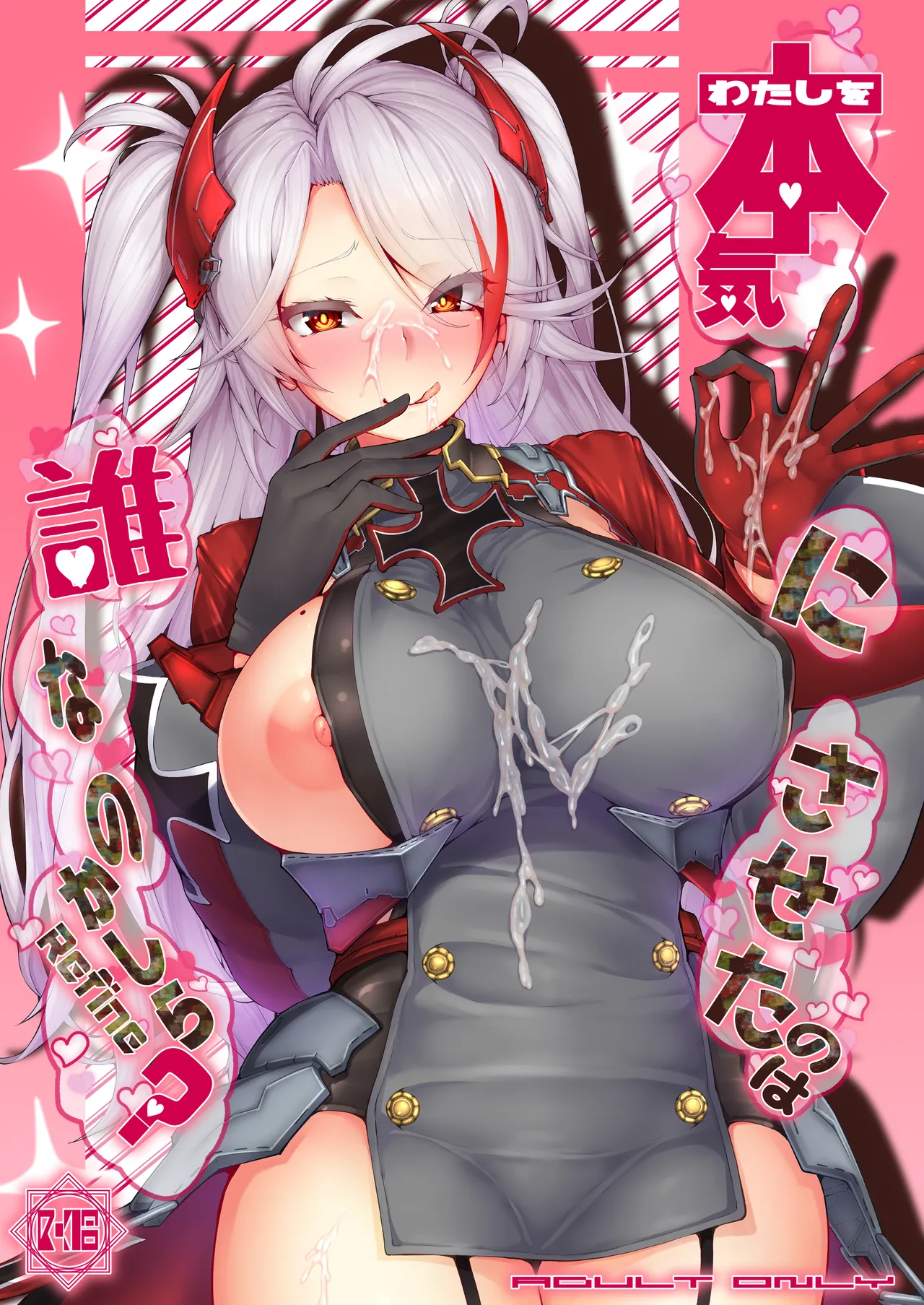 Watashi o Honki ni Saseta no wa Dare na no Kashira? page 1 full