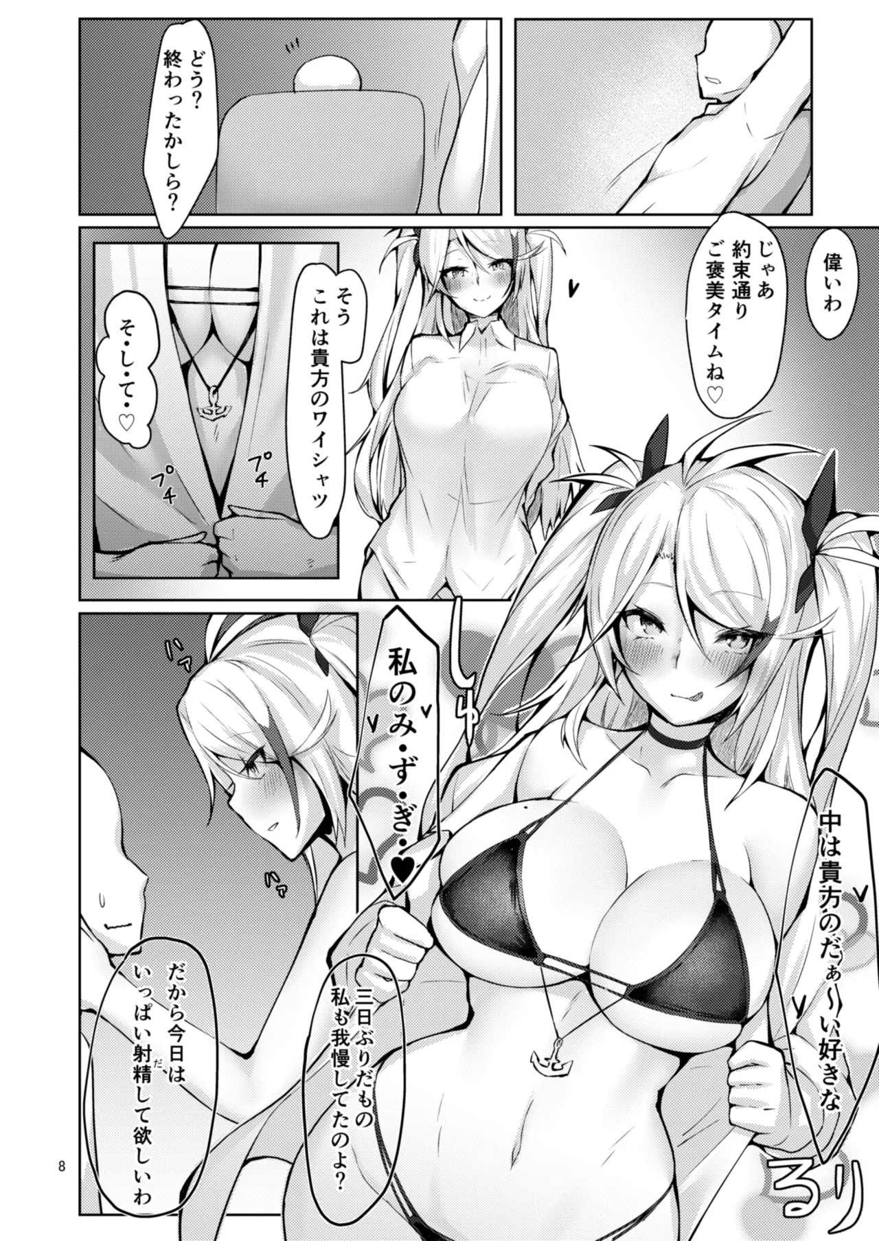 Watashi o Honki ni Saseta no wa Dare na no Kashira? page 5 full